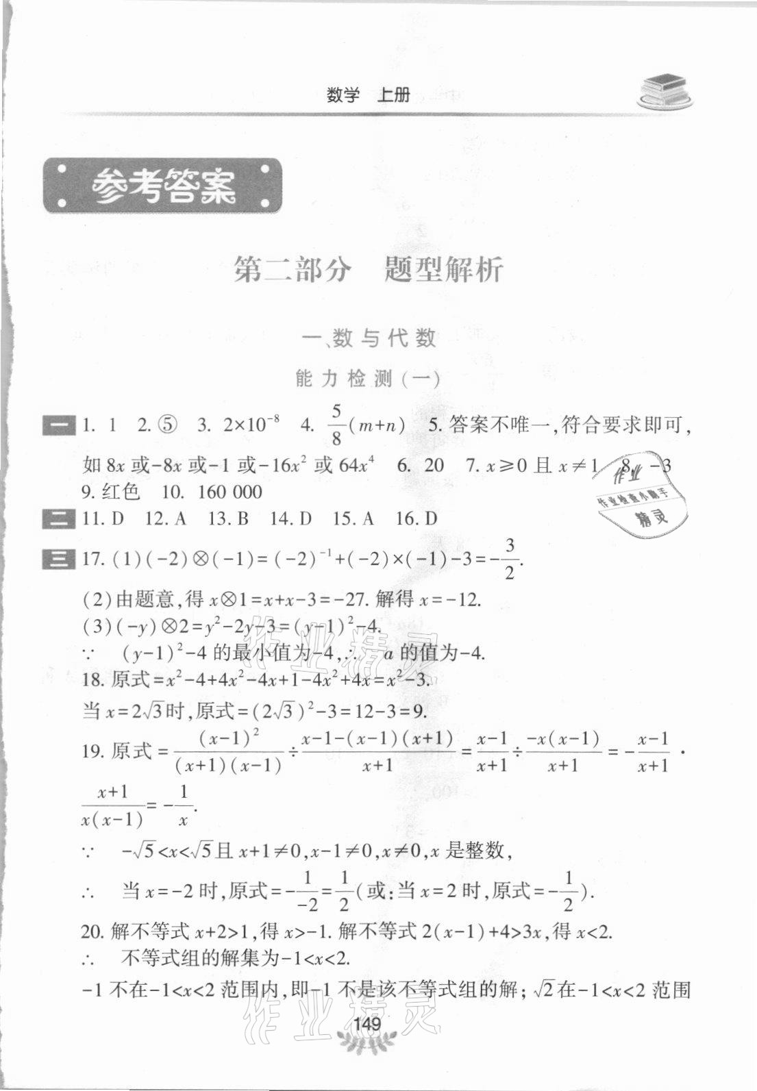 2021年河南省初中学业水平考试解析与检测数学上册 第1页