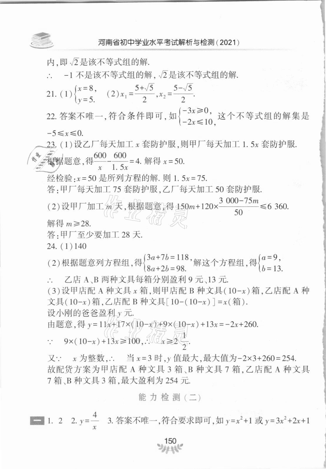 2021年河南省初中学业水平考试解析与检测数学上册 第2页