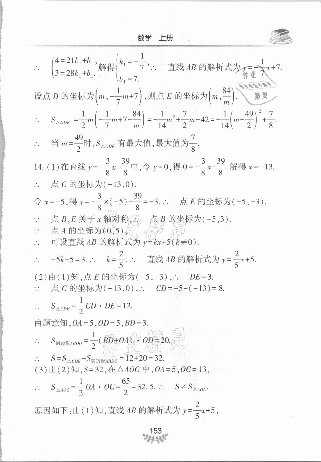2021年河南省初中学业水平考试解析与检测数学上册 第5页