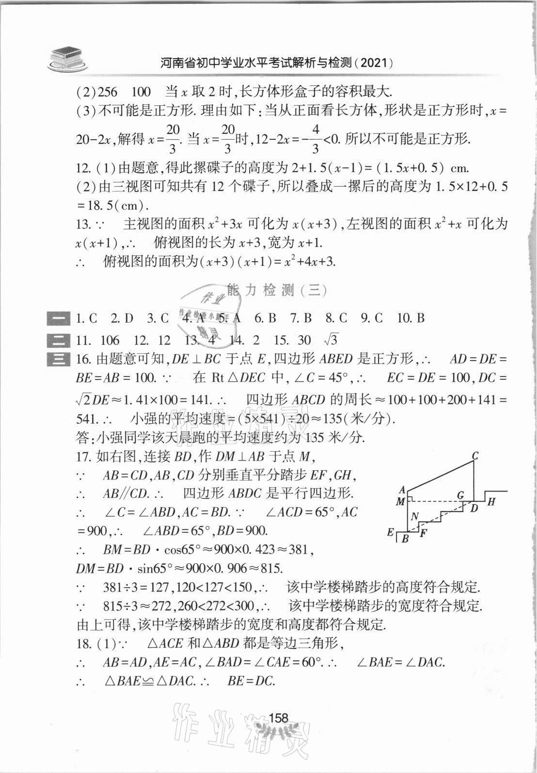 2021年河南省初中学业水平考试解析与检测数学上册 第10页