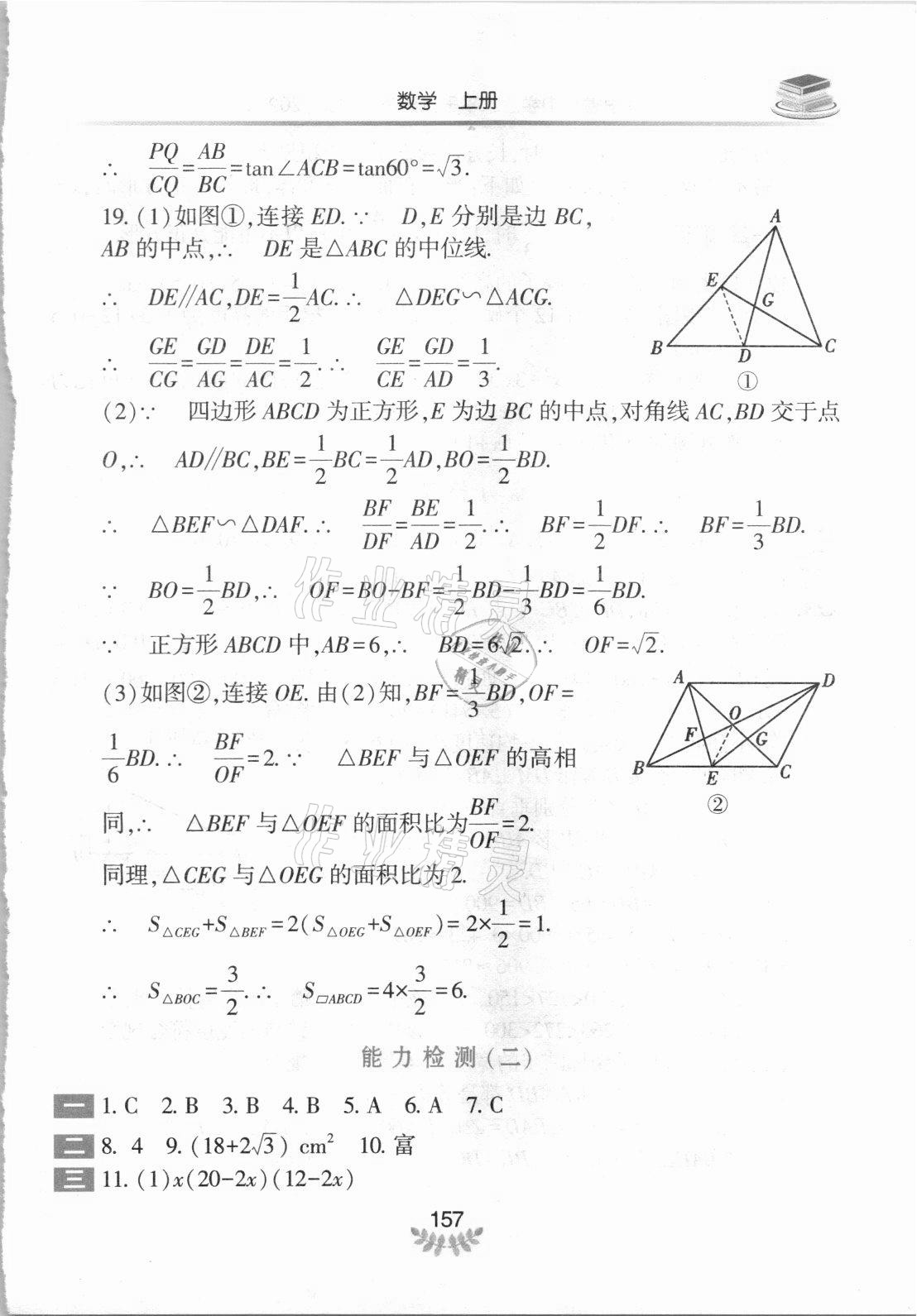 2021年河南省初中学业水平考试解析与检测数学上册 第9页