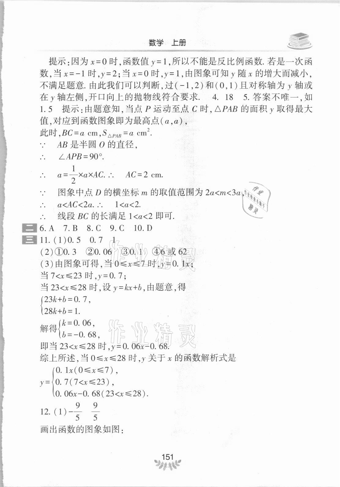 2021年河南省初中学业水平考试解析与检测数学上册 第3页