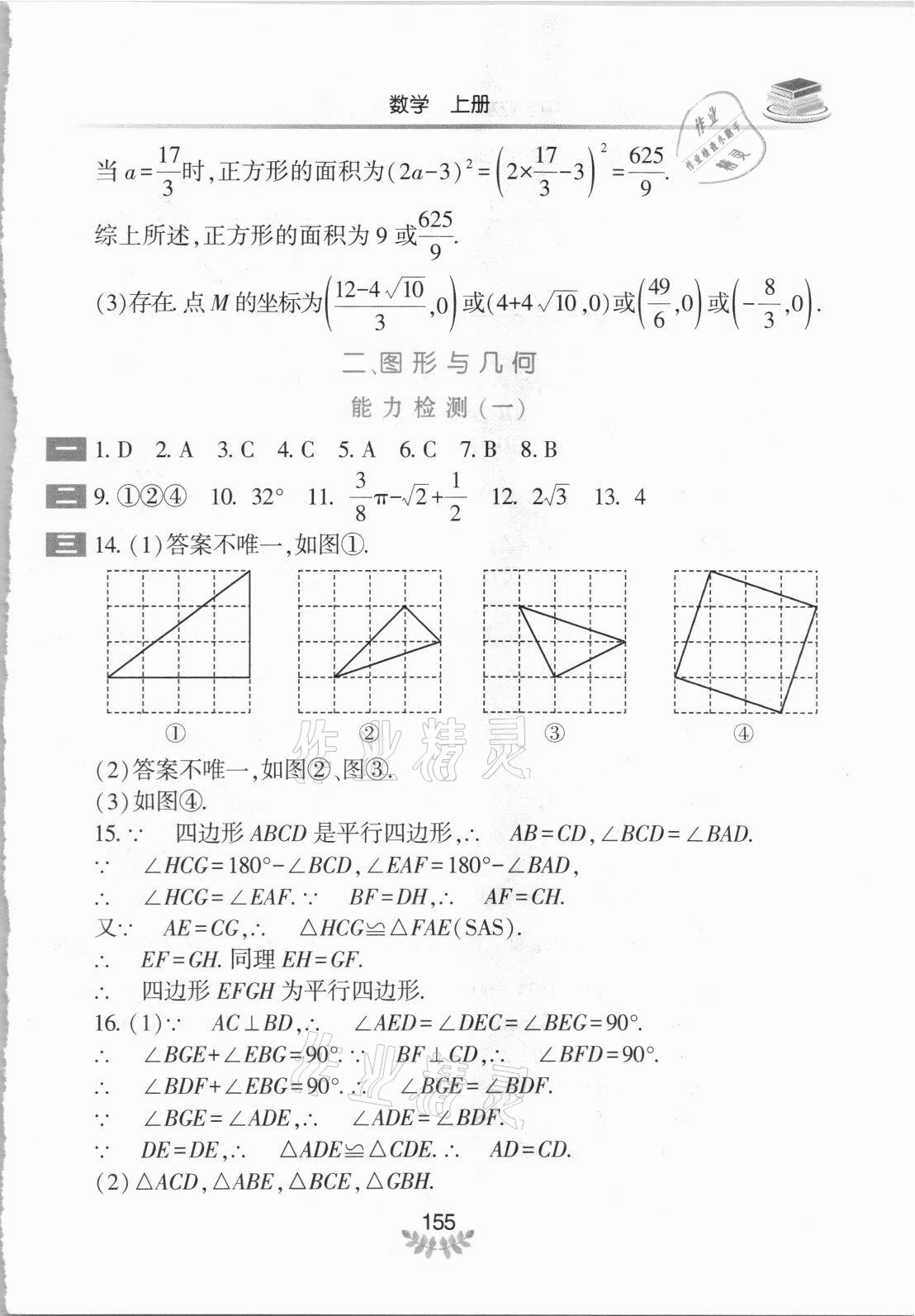 2021年河南省初中学业水平考试解析与检测数学上册 第7页