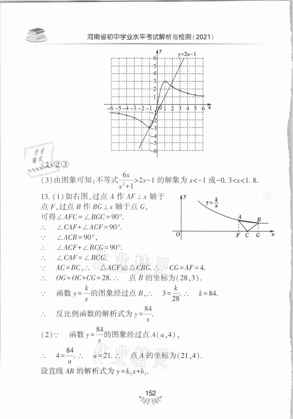 2021年河南省初中学业水平考试解析与检测数学上册 第4页