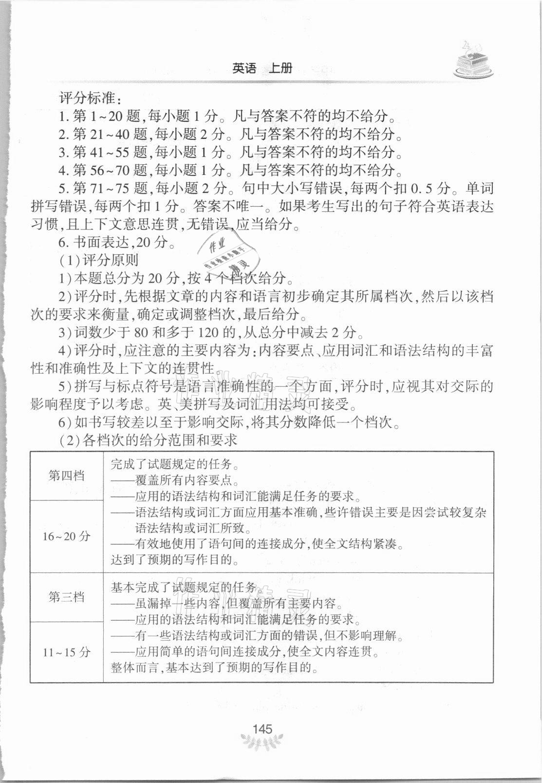2021年河南省初中学业水平考试解析与检测英语上册 参考答案第8页