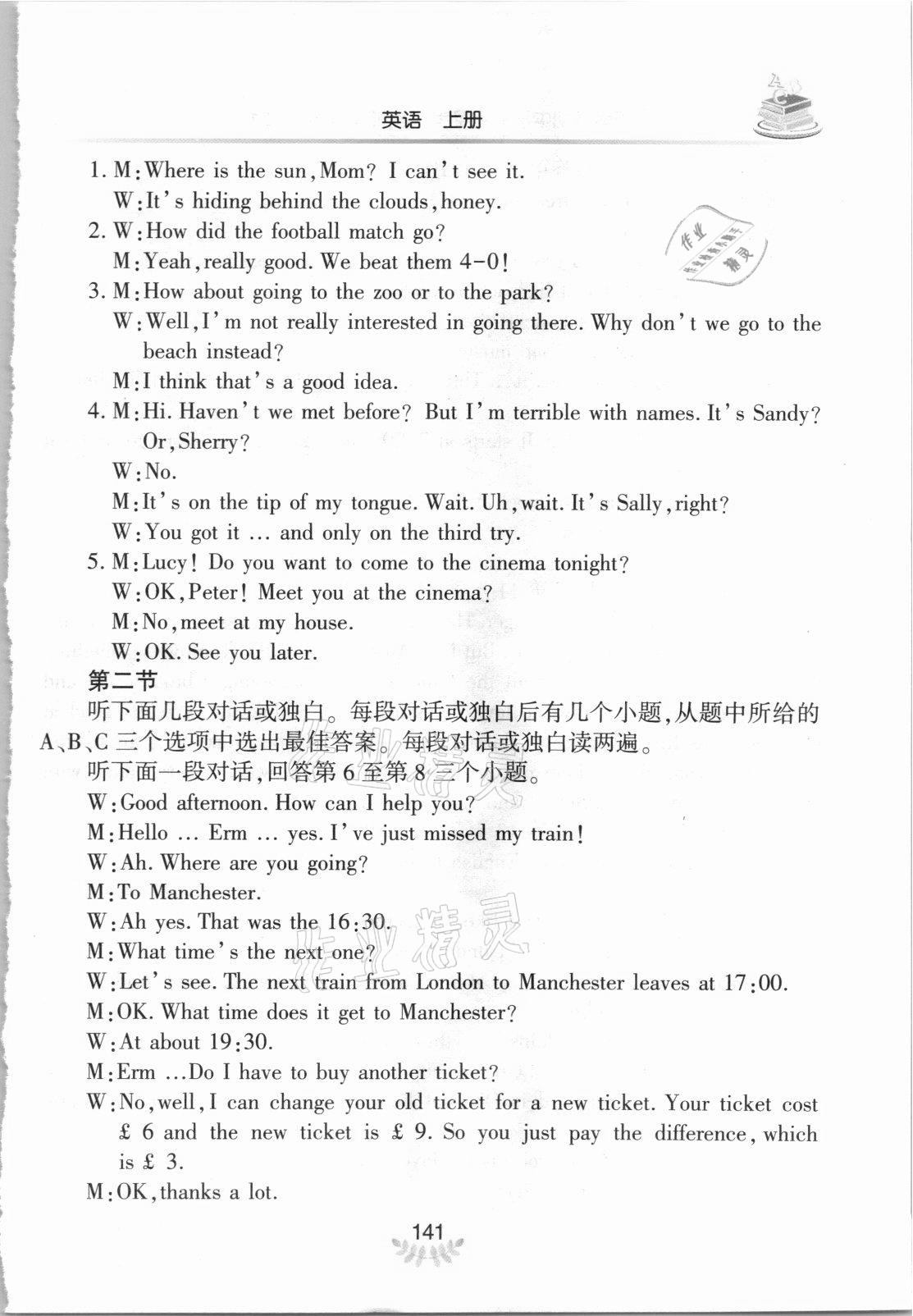 2021年河南省初中學業(yè)水平考試解析與檢測英語上冊 參考答案第4頁