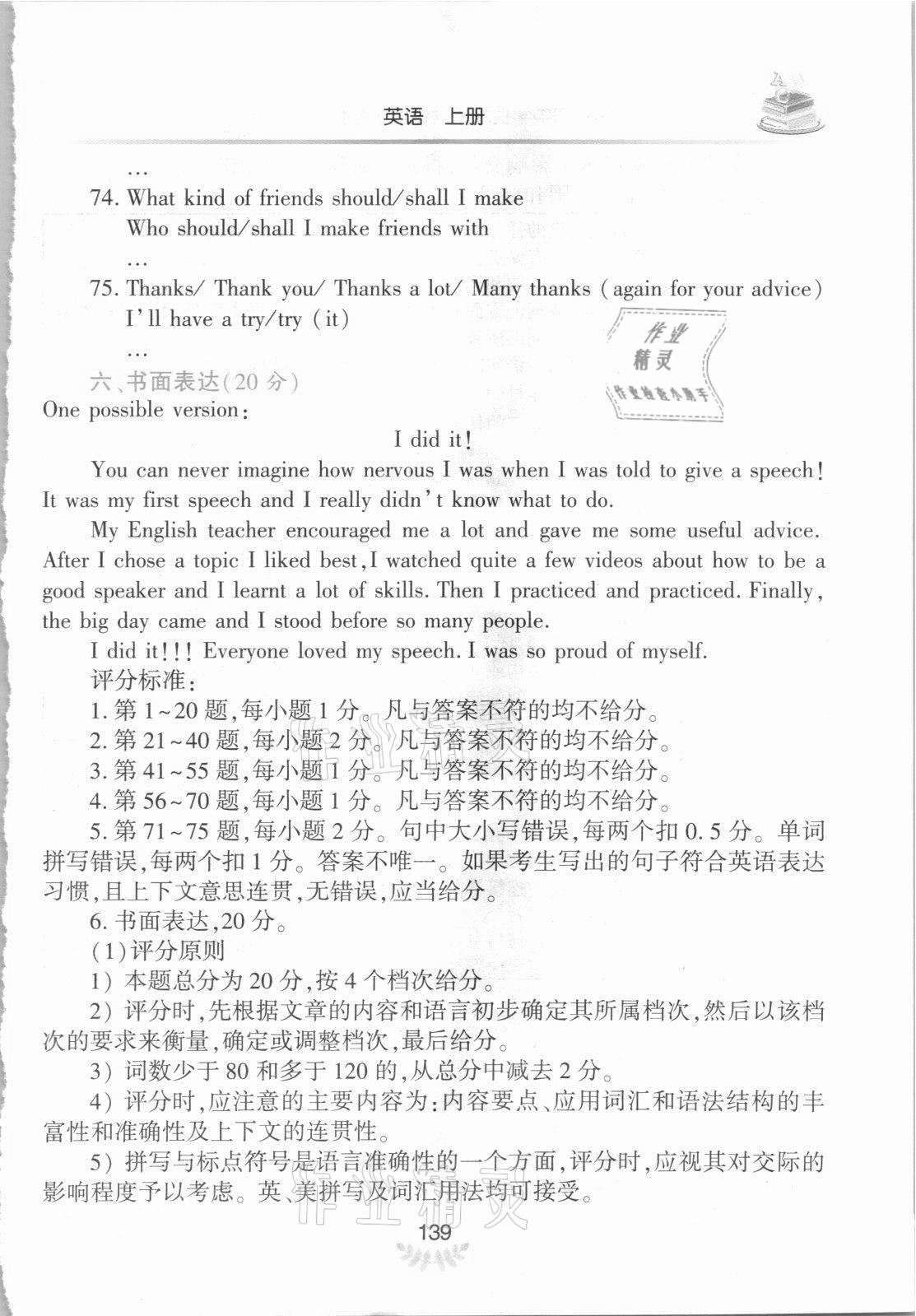 2021年河南省初中学业水平考试解析与检测英语上册 参考答案第2页