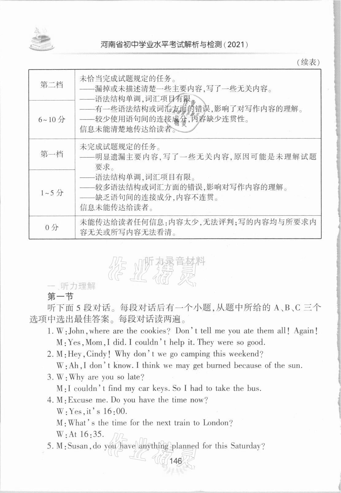 2021年河南省初中学业水平考试解析与检测英语上册 参考答案第9页