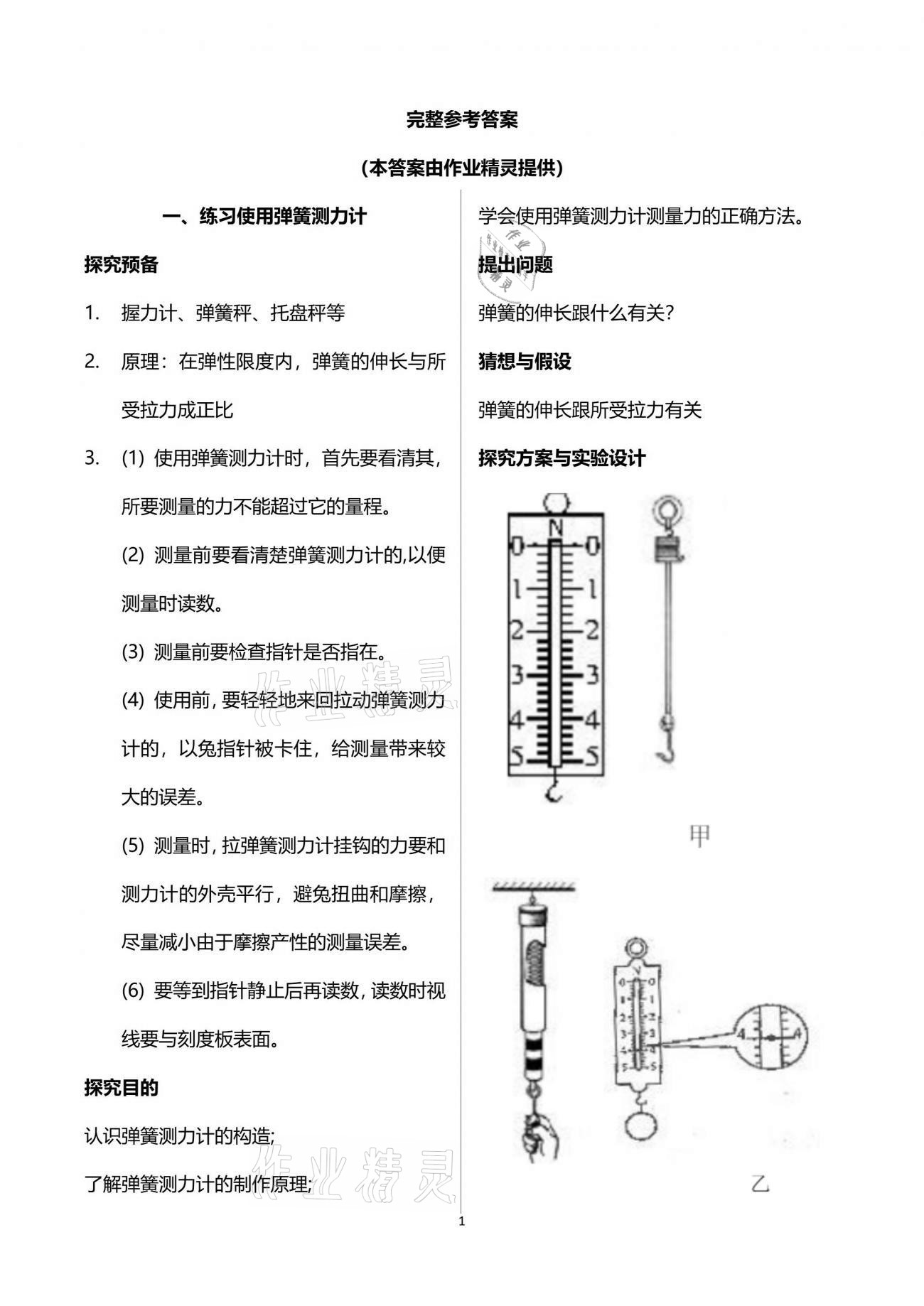 2021年实验与探究报告册八年级物理下册人教版 参考答案第1页