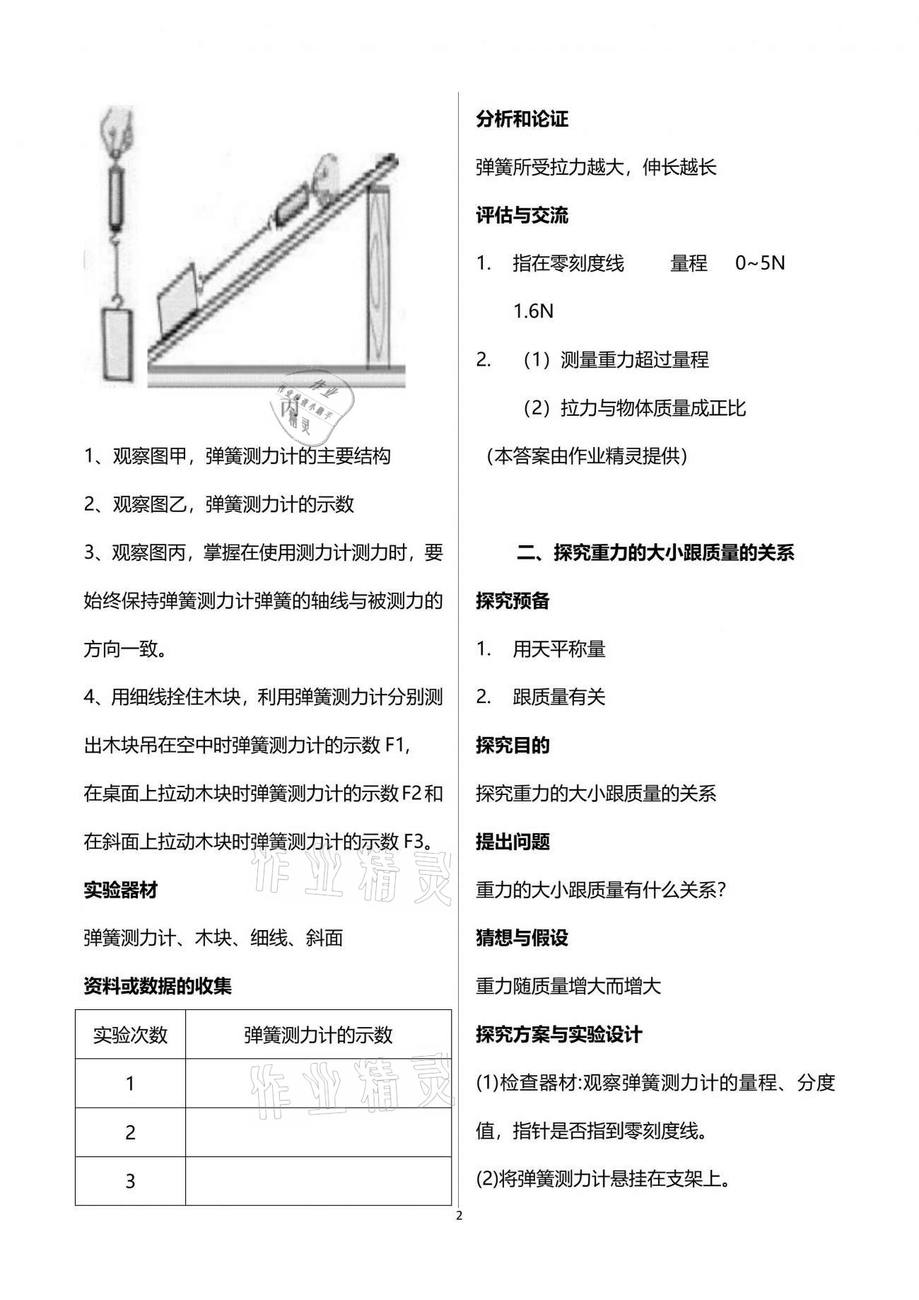 2021年实验与探究报告册八年级物理下册人教版 参考答案第2页