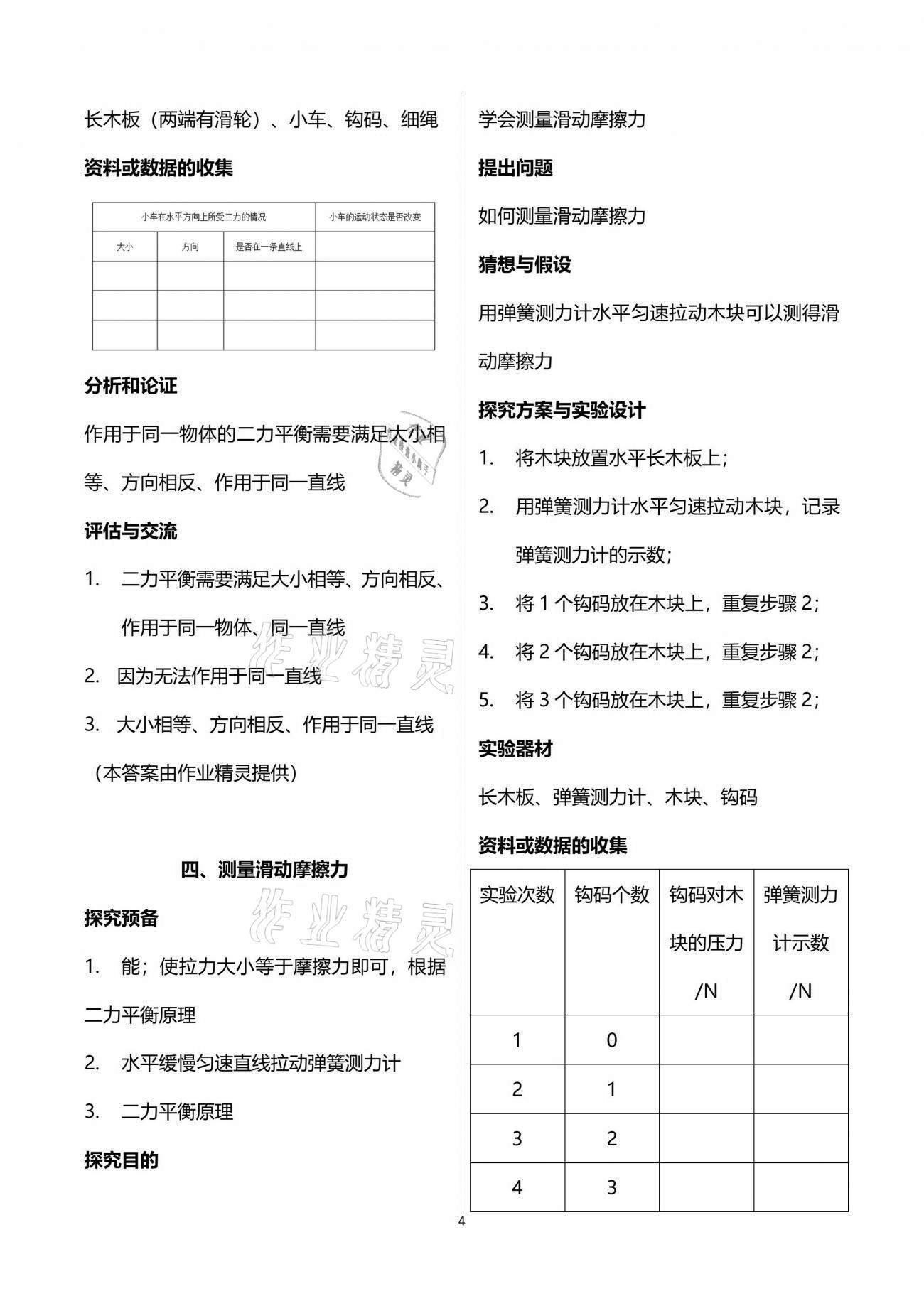 2021年实验与探究报告册八年级物理下册人教版 参考答案第4页