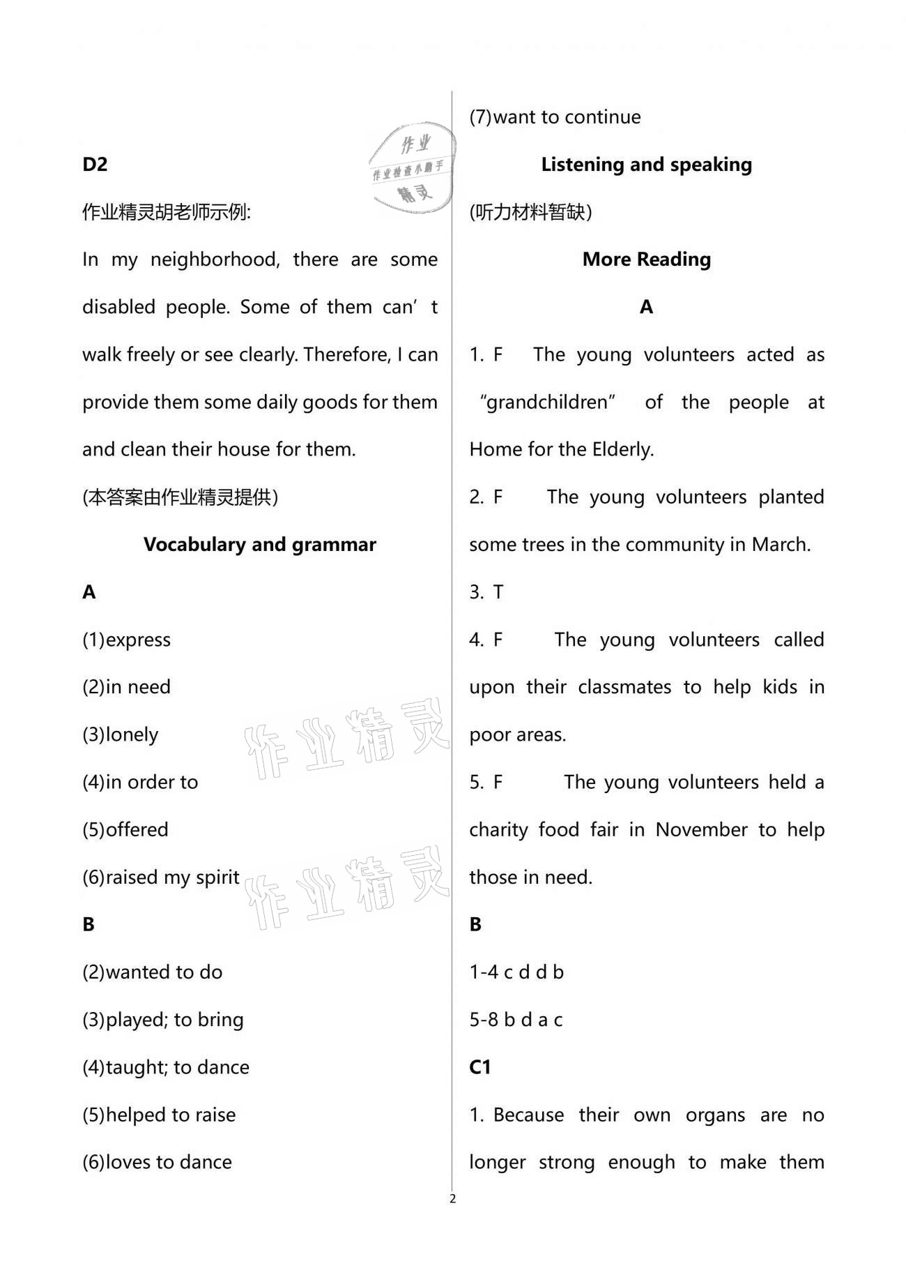 2021年英语练习册上海教育出版社八年级下册沪教版B 第2页