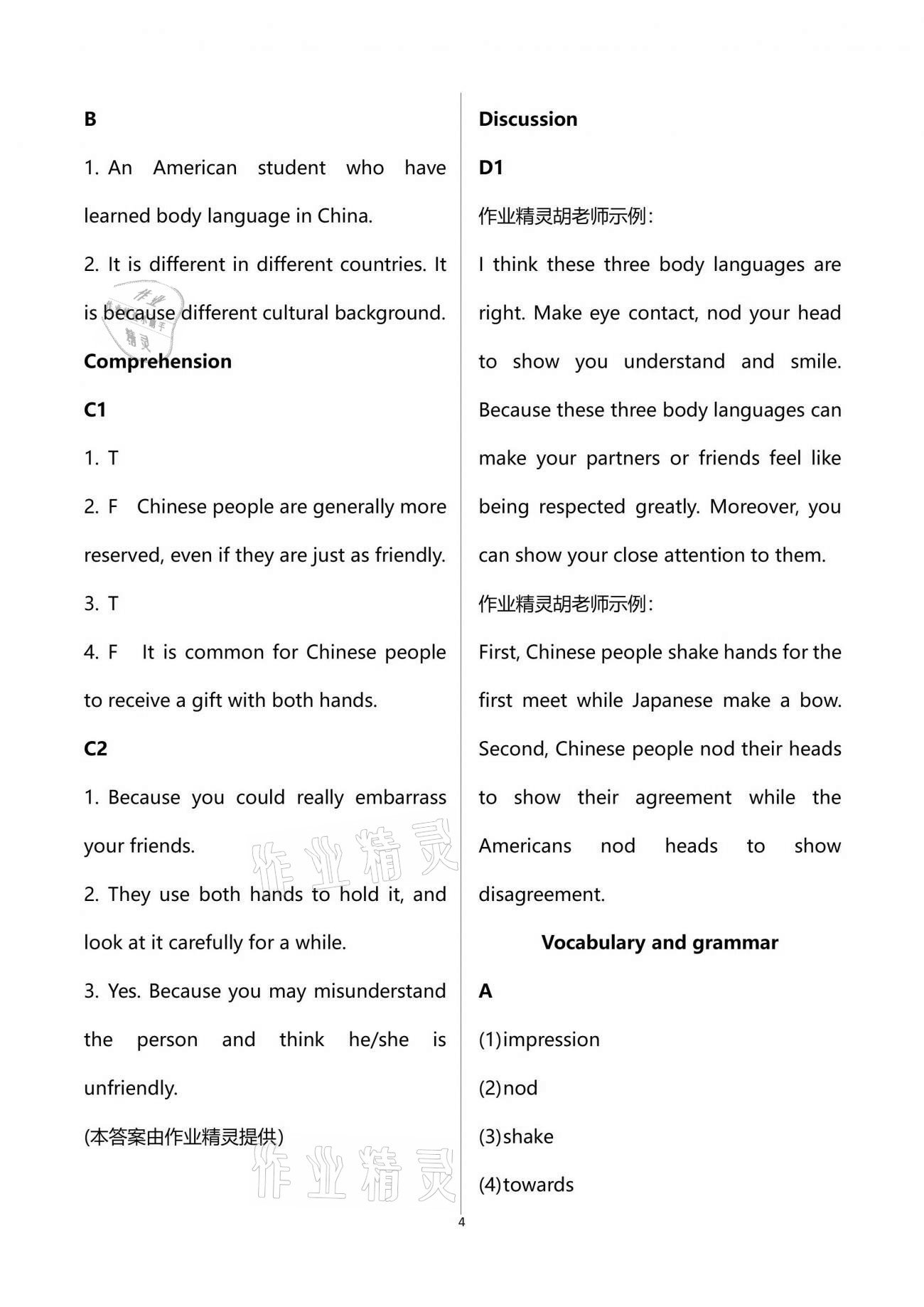 2021年英语练习册上海教育出版社八年级下册沪教版B 第4页