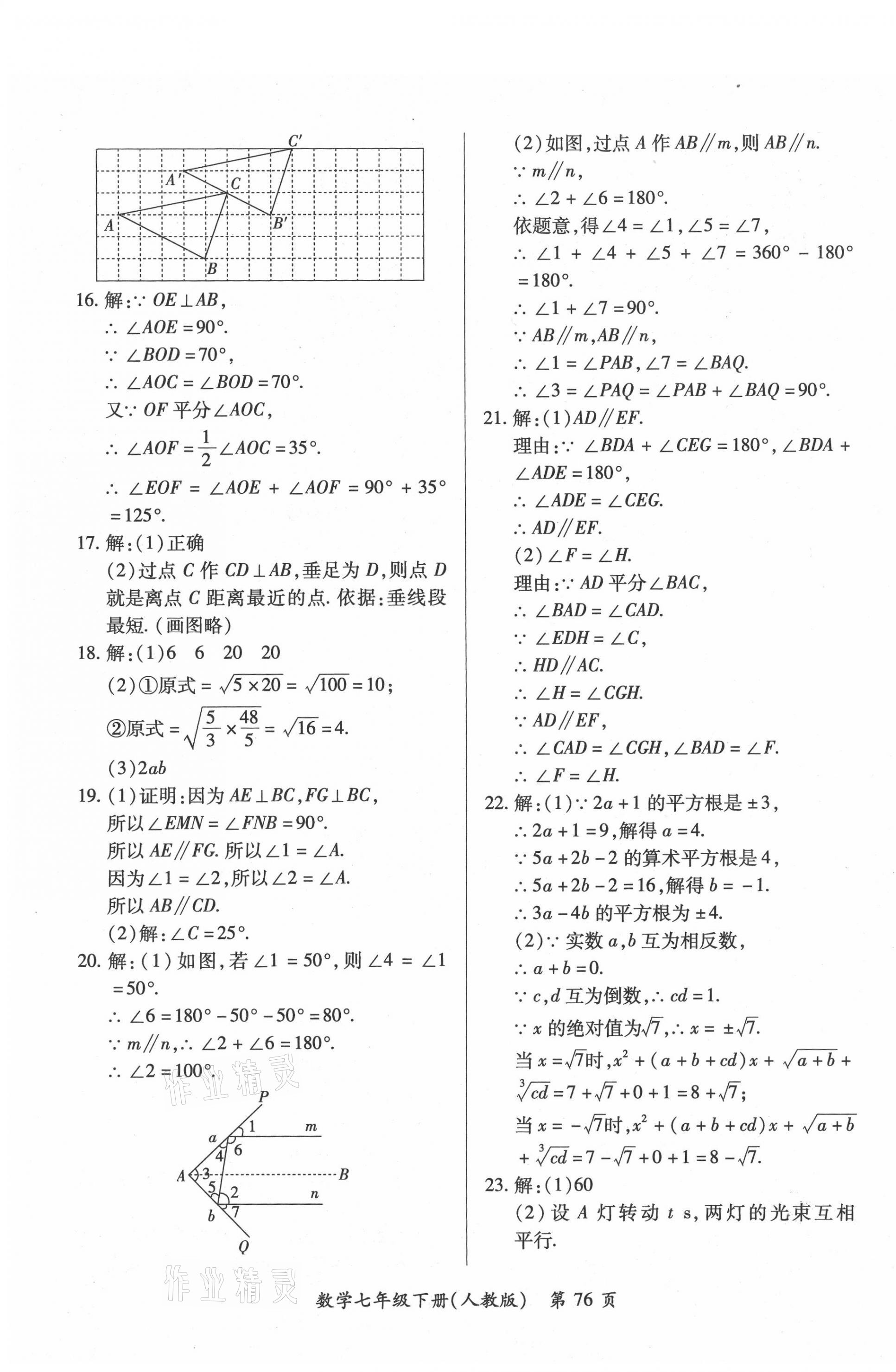 2021年新评价单元检测创新评价七年级数学下册人教版 第4页