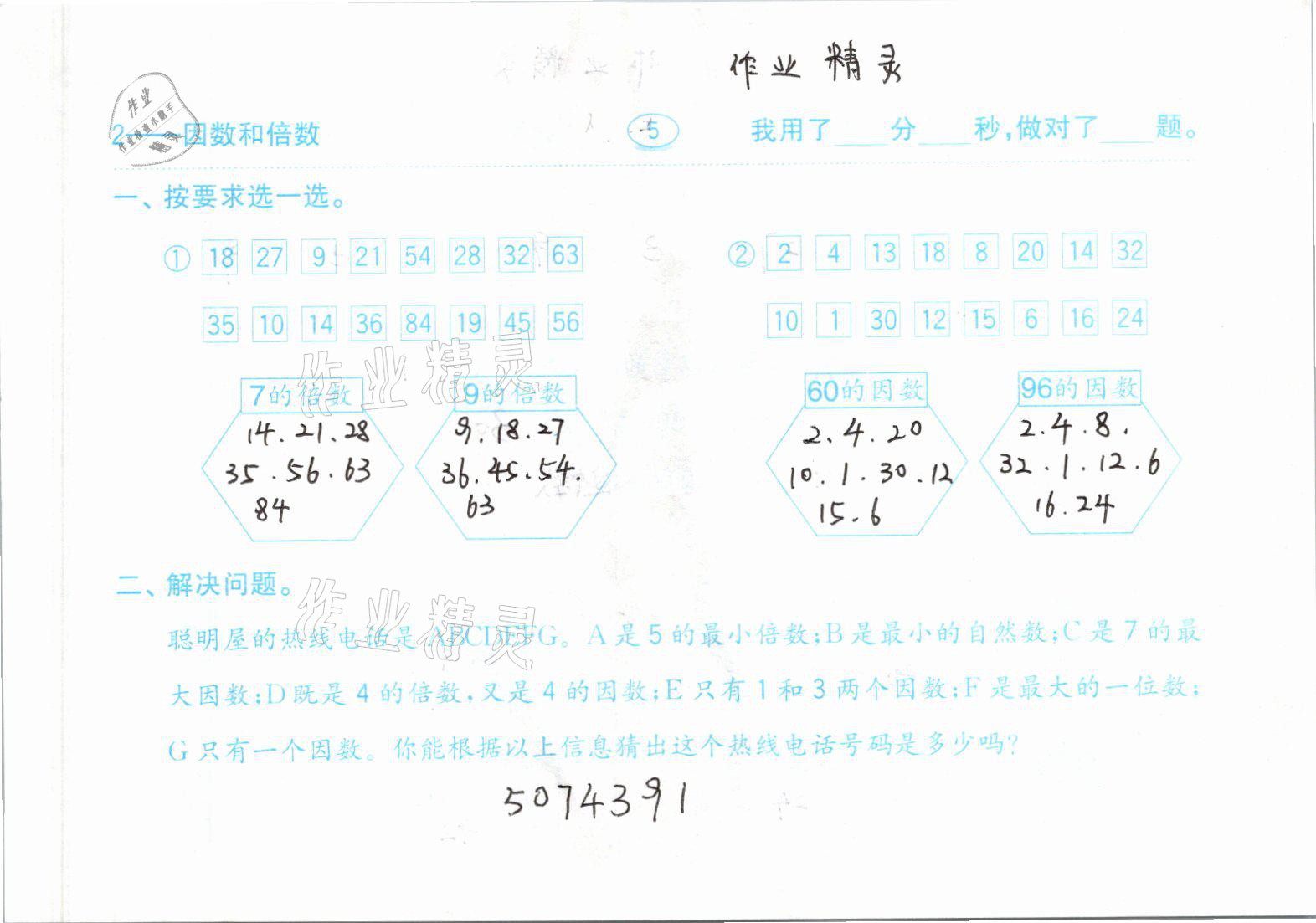 2021年口算题卡五年级数学下册人教版齐鲁书社 参考答案第5页