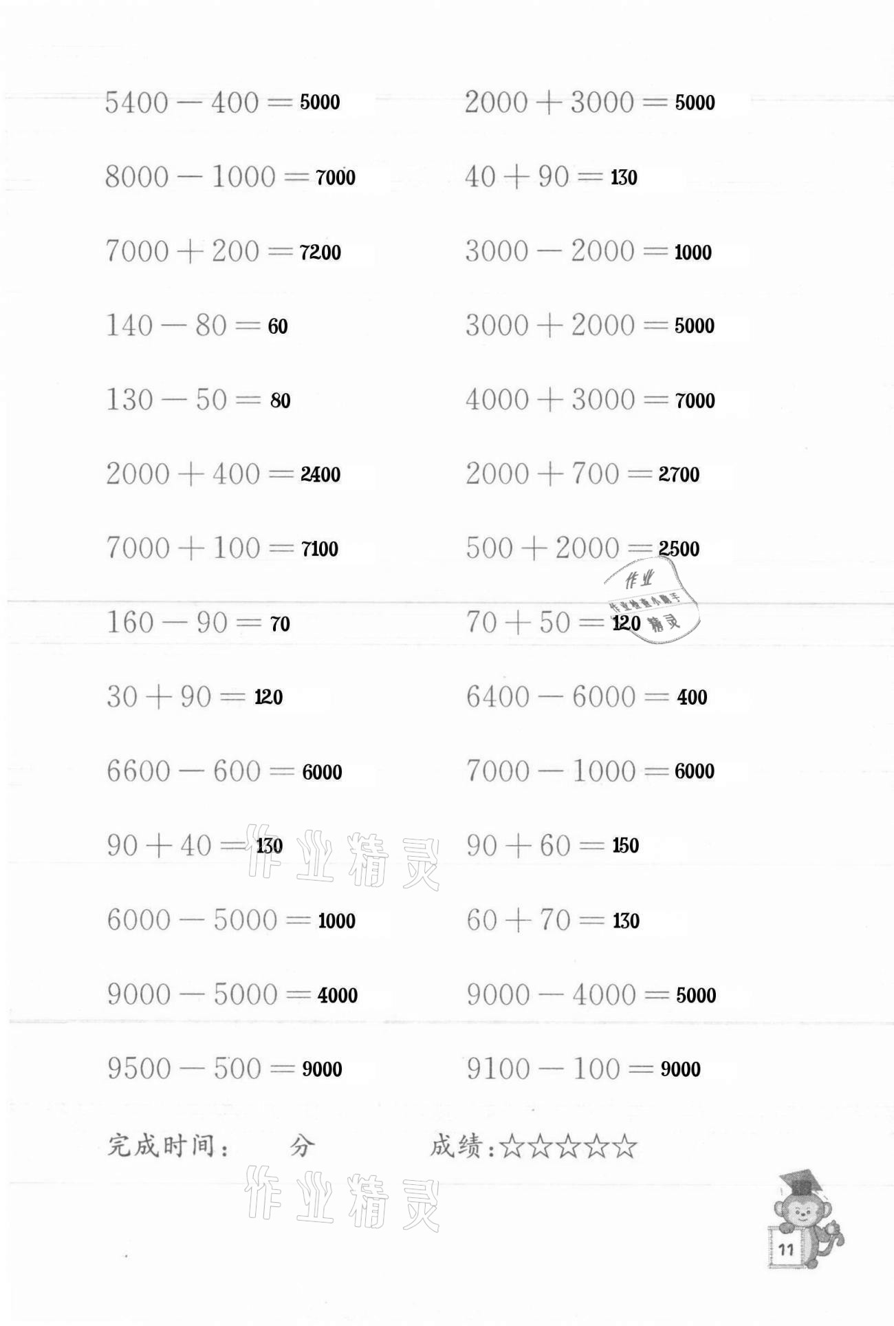 2022年口算能手四年级下册苏教版 第11页