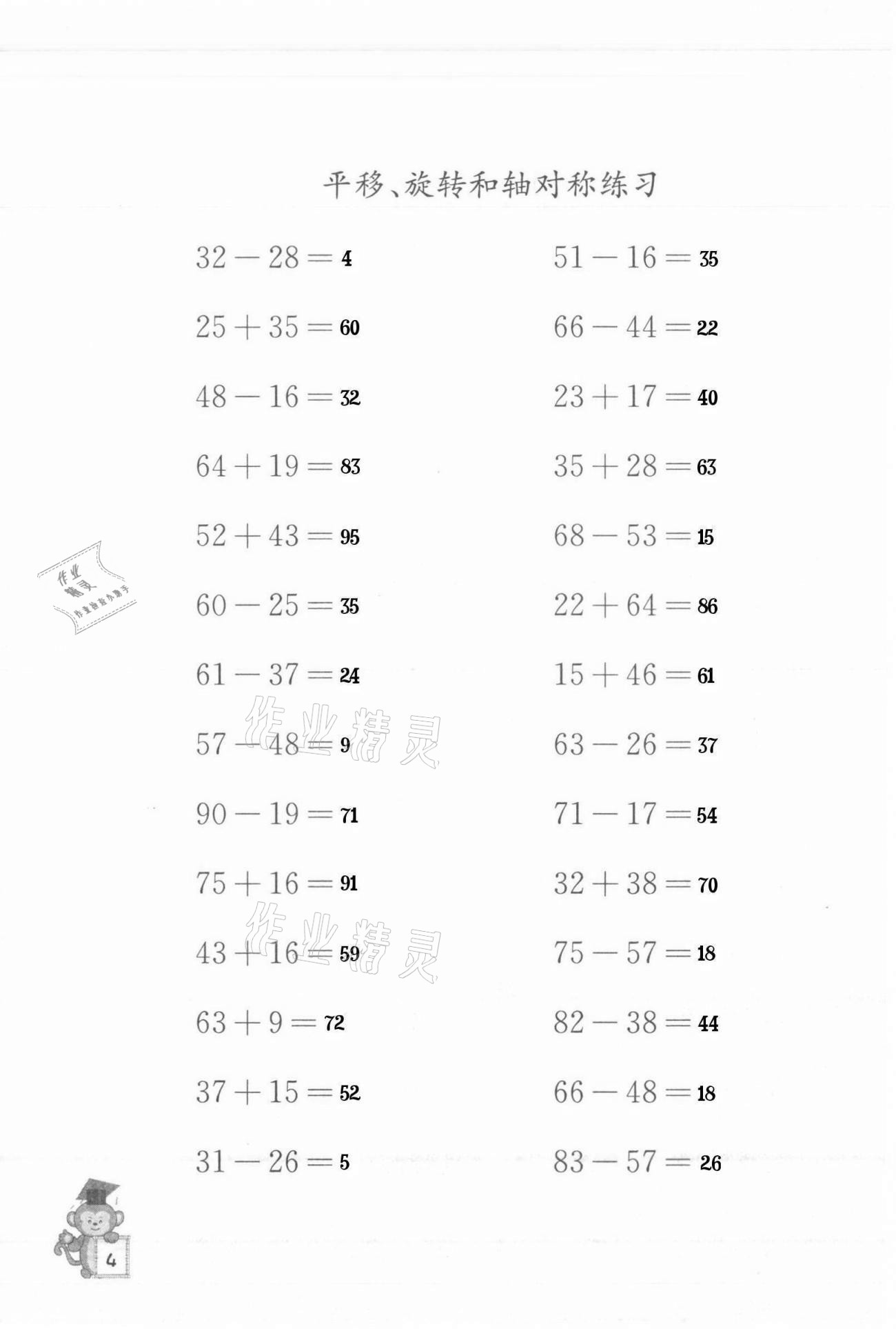 2022年口算能手四年級(jí)下冊(cè)蘇教版 第4頁(yè)