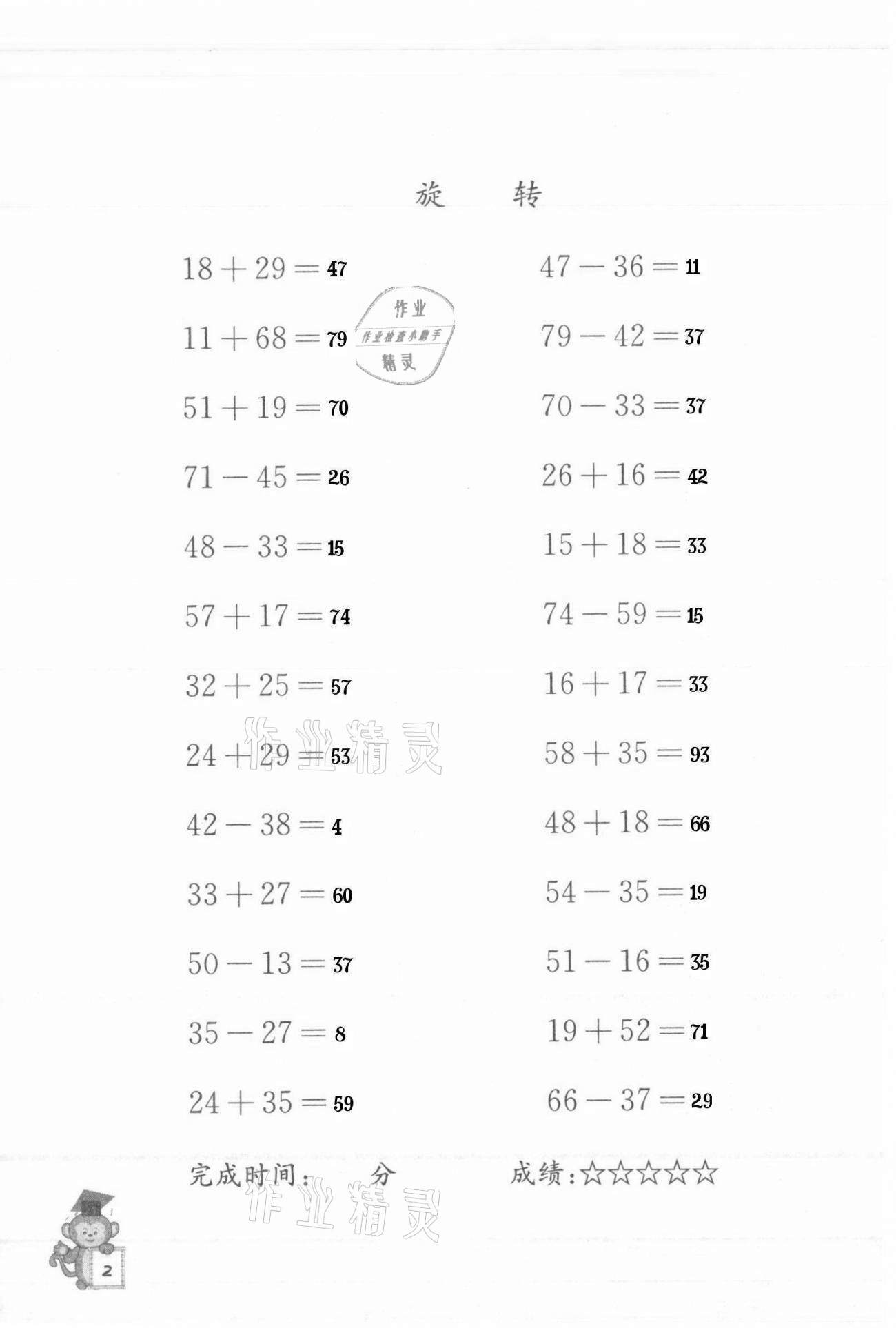 2022年口算能手四年级下册苏教版 第2页