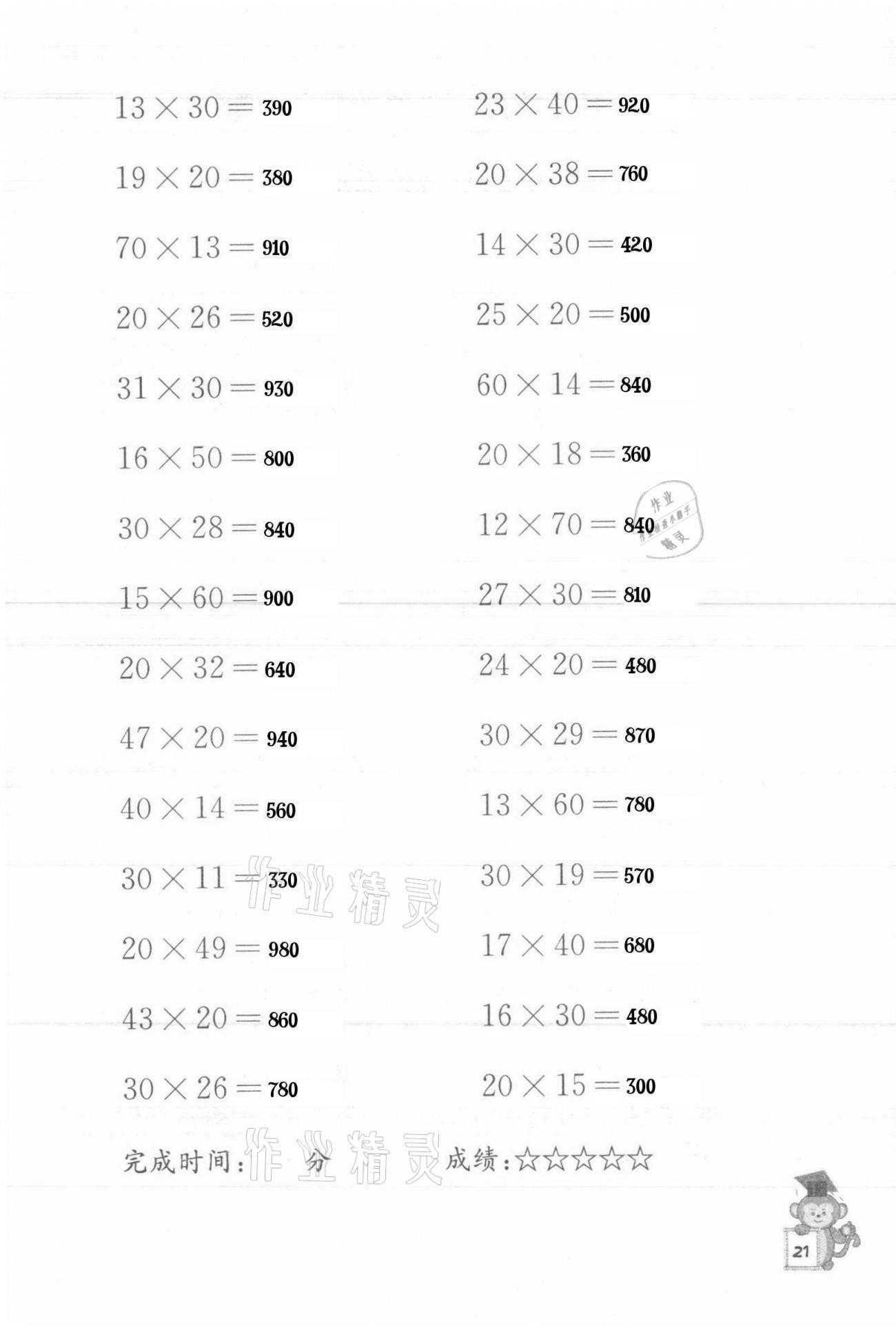 2022年口算能手四年級下冊蘇教版 第21頁