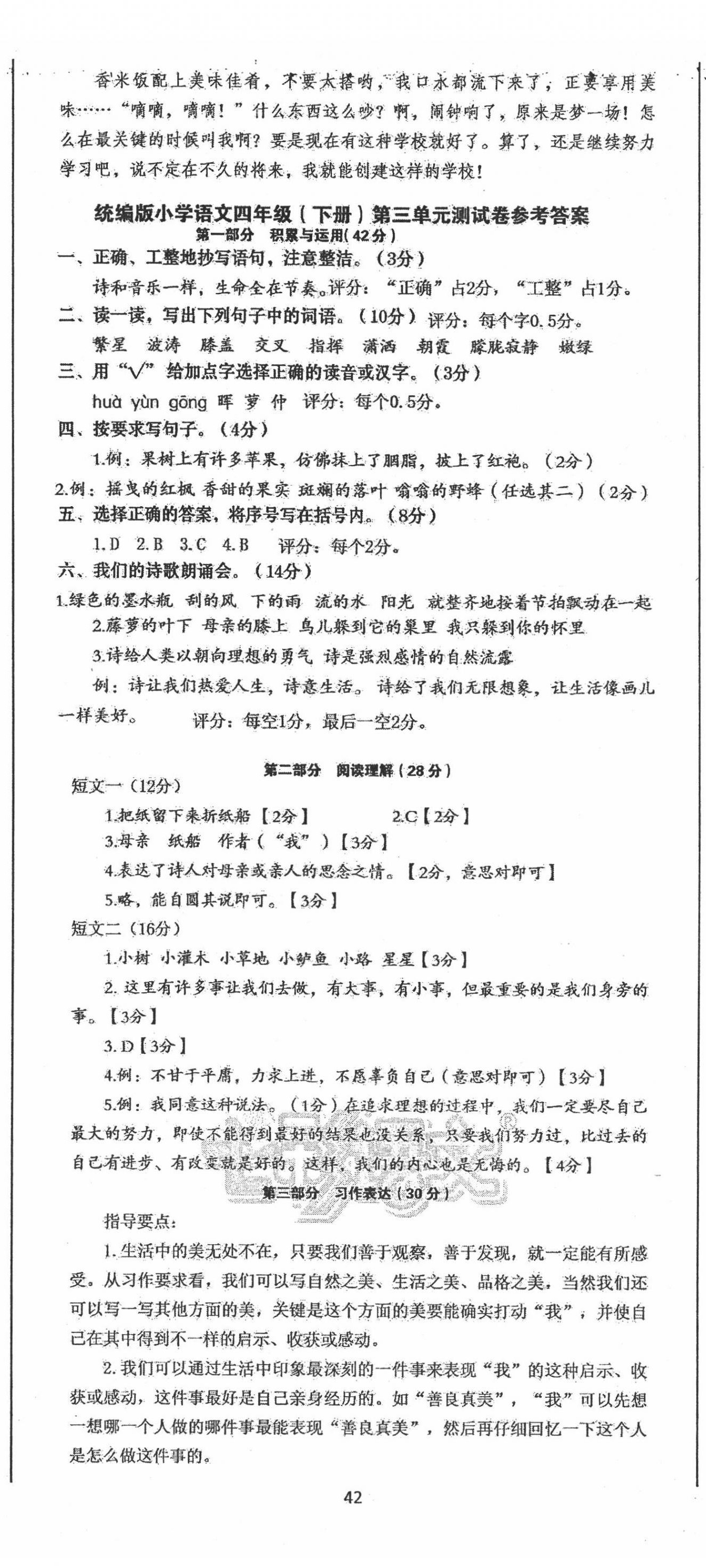 2021年七彩语文四年级下册人教版 参考答案第5页