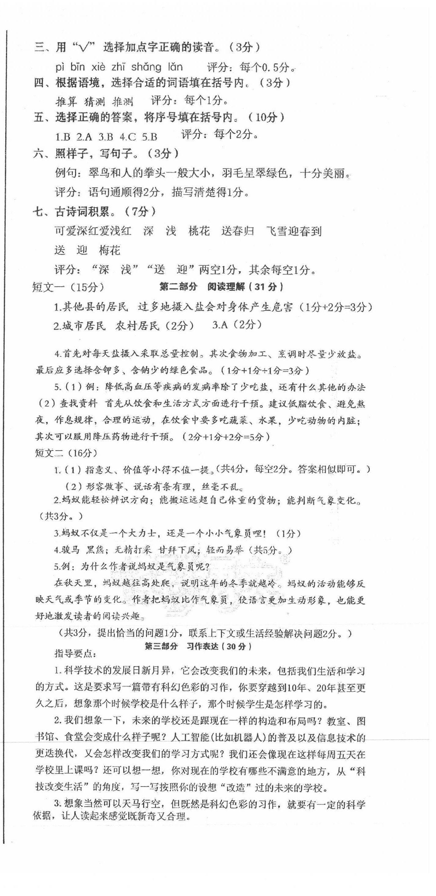 2021年七彩语文四年级下册人教版 参考答案第3页