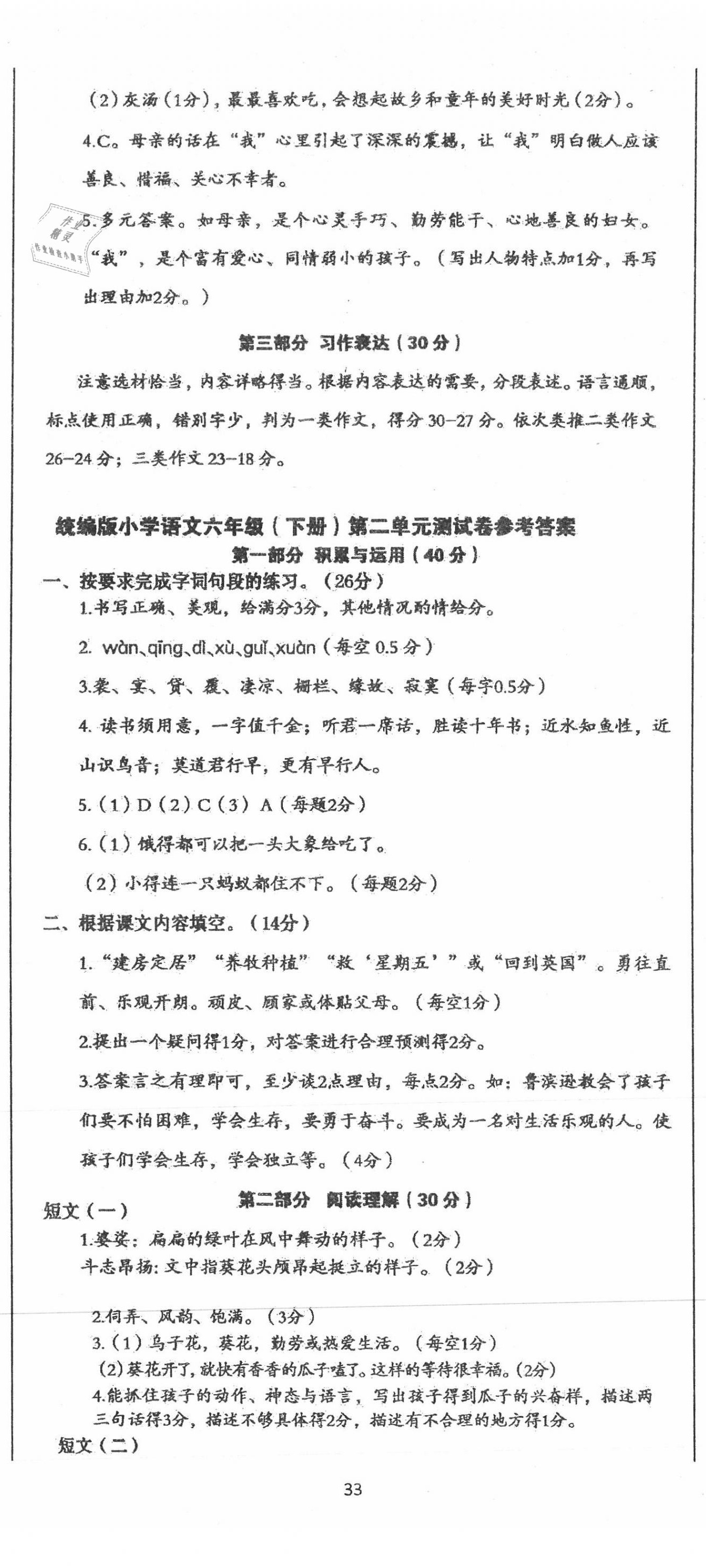 2021年七彩語文六年級下冊人教版 第2頁