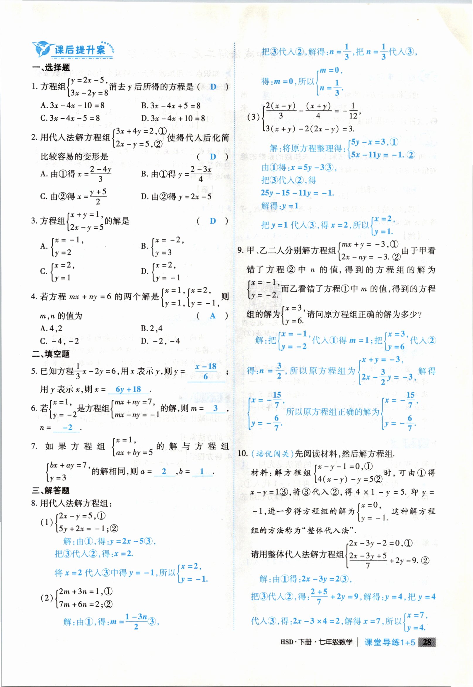 2021年課堂導(dǎo)練1加5七年級數(shù)學(xué)下冊華師大版 參考答案第56頁