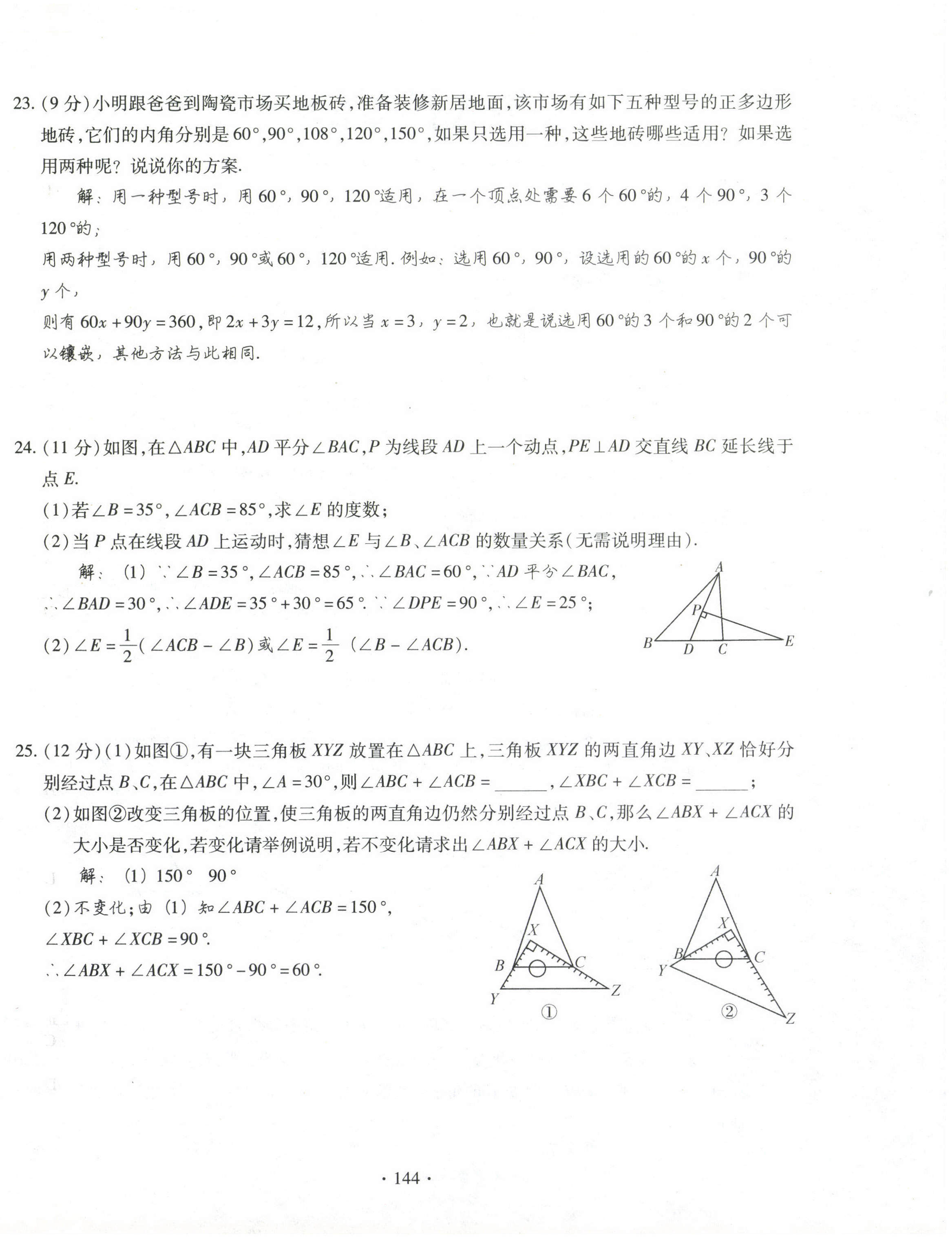 2021年課堂導練1加5七年級數(shù)學下冊華師大版 參考答案第35頁