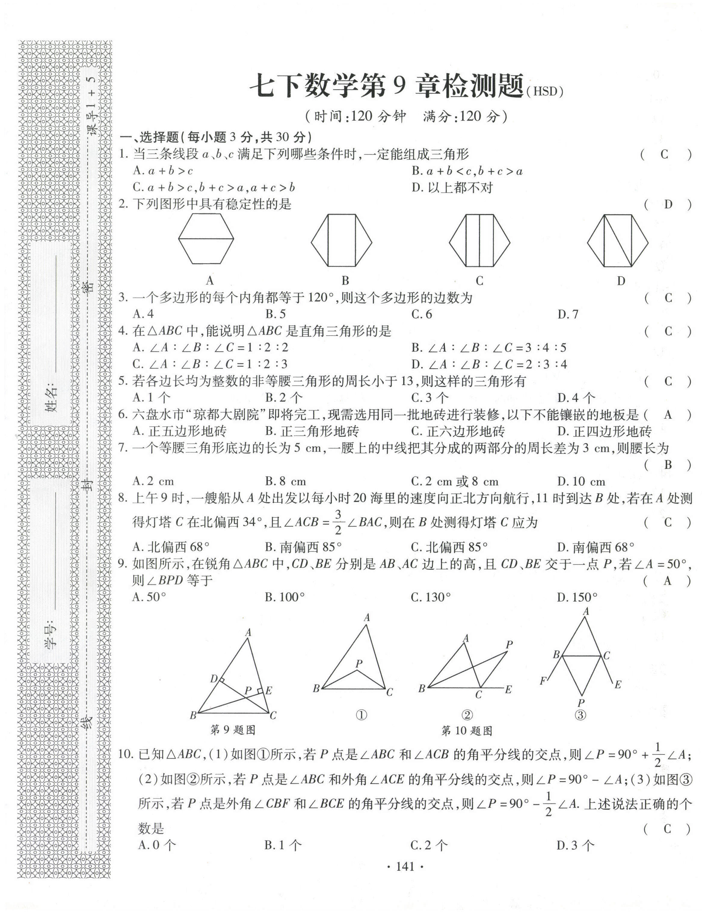 2021年課堂導(dǎo)練1加5七年級數(shù)學(xué)下冊華師大版 參考答案第29頁