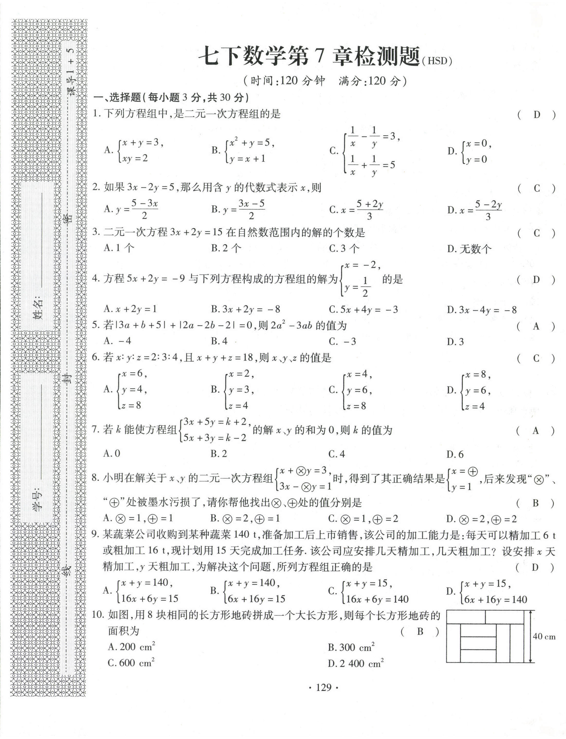 2021年課堂導(dǎo)練1加5七年級(jí)數(shù)學(xué)下冊(cè)華師大版 參考答案第5頁(yè)