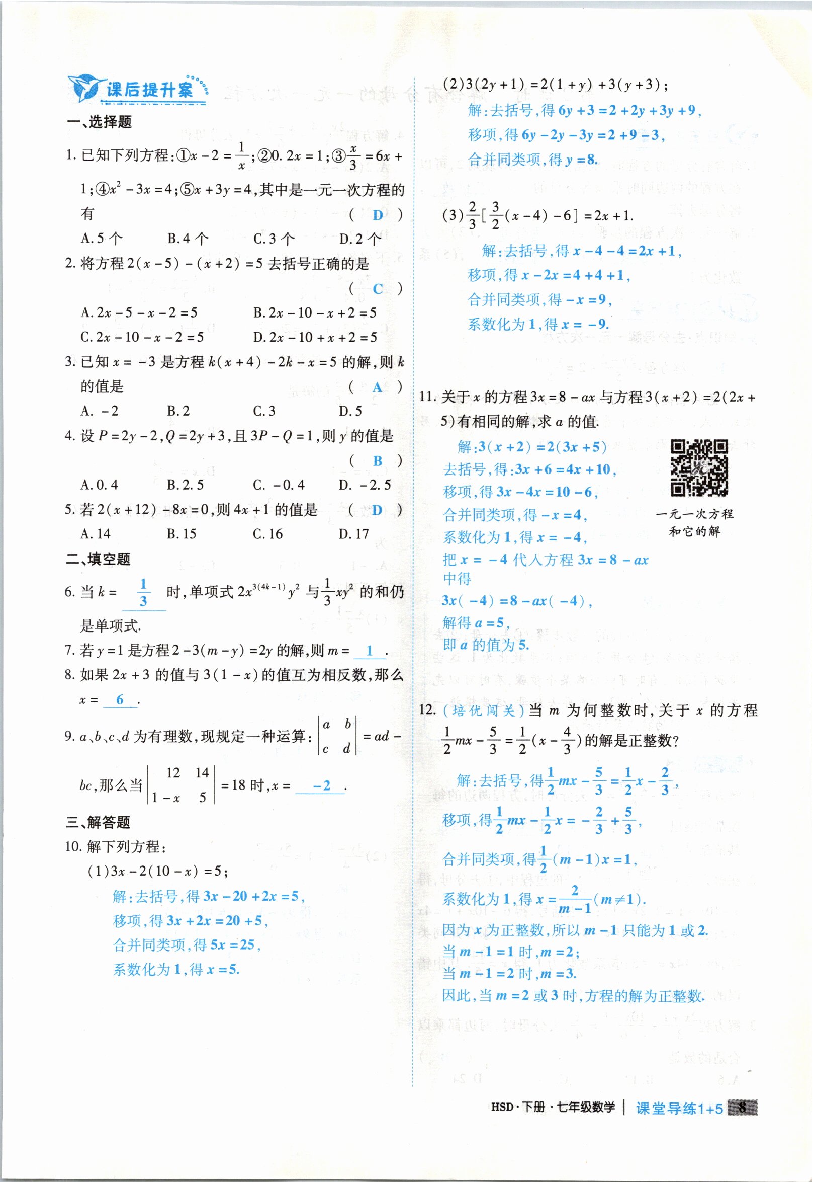 2021年課堂導(dǎo)練1加5七年級數(shù)學(xué)下冊華師大版 參考答案第20頁