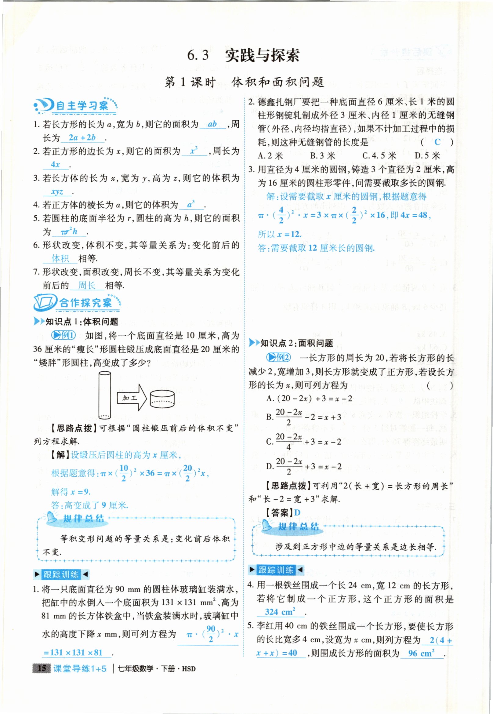 2021年課堂導(dǎo)練1加5七年級(jí)數(shù)學(xué)下冊(cè)華師大版 參考答案第34頁(yè)