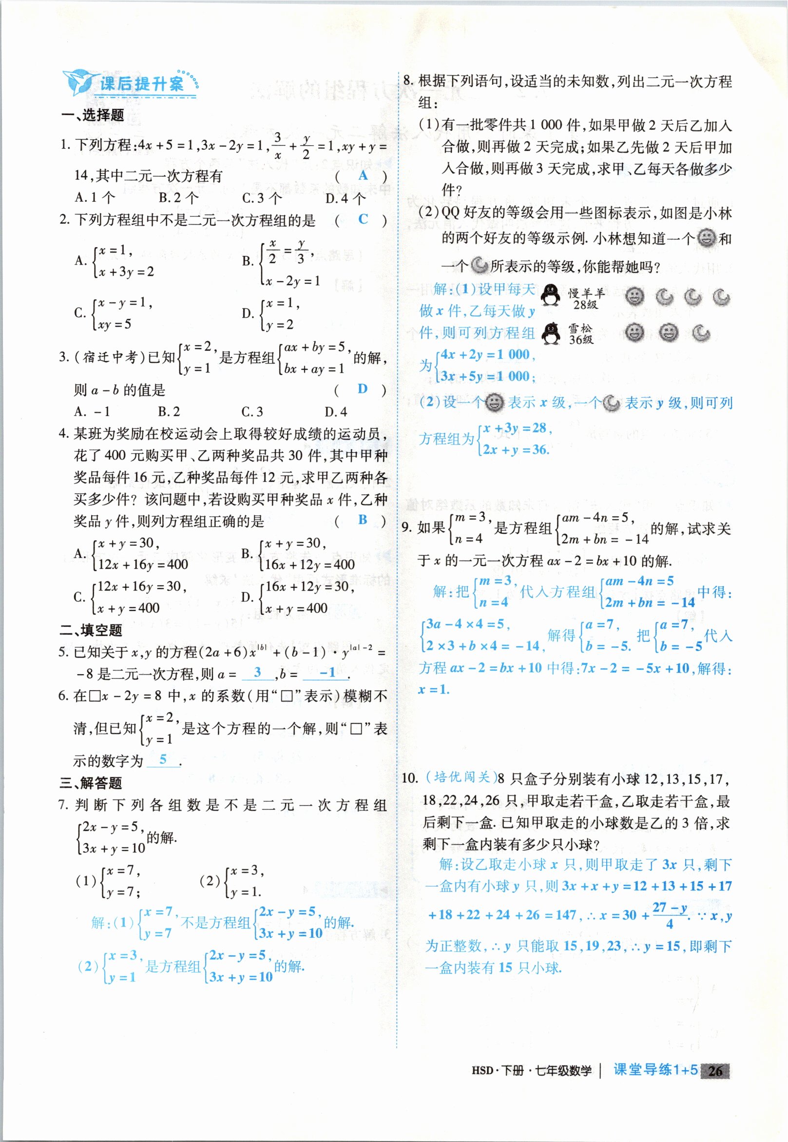 2021年課堂導(dǎo)練1加5七年級(jí)數(shù)學(xué)下冊(cè)華師大版 參考答案第54頁