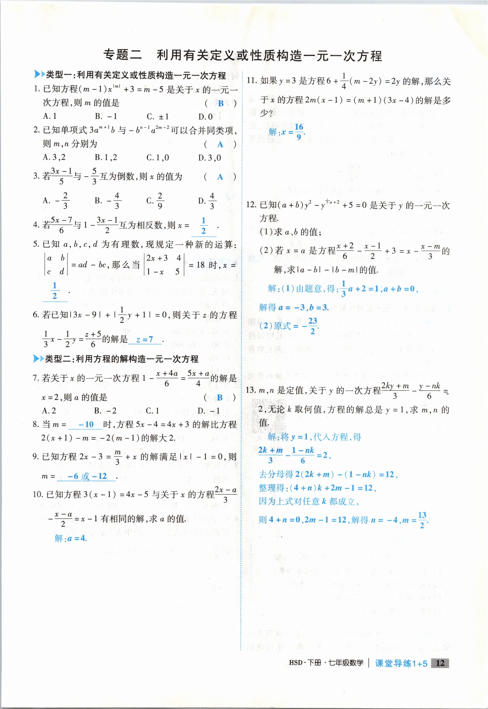 2021年課堂導練1加5七年級數(shù)學下冊華師大版 參考答案第28頁