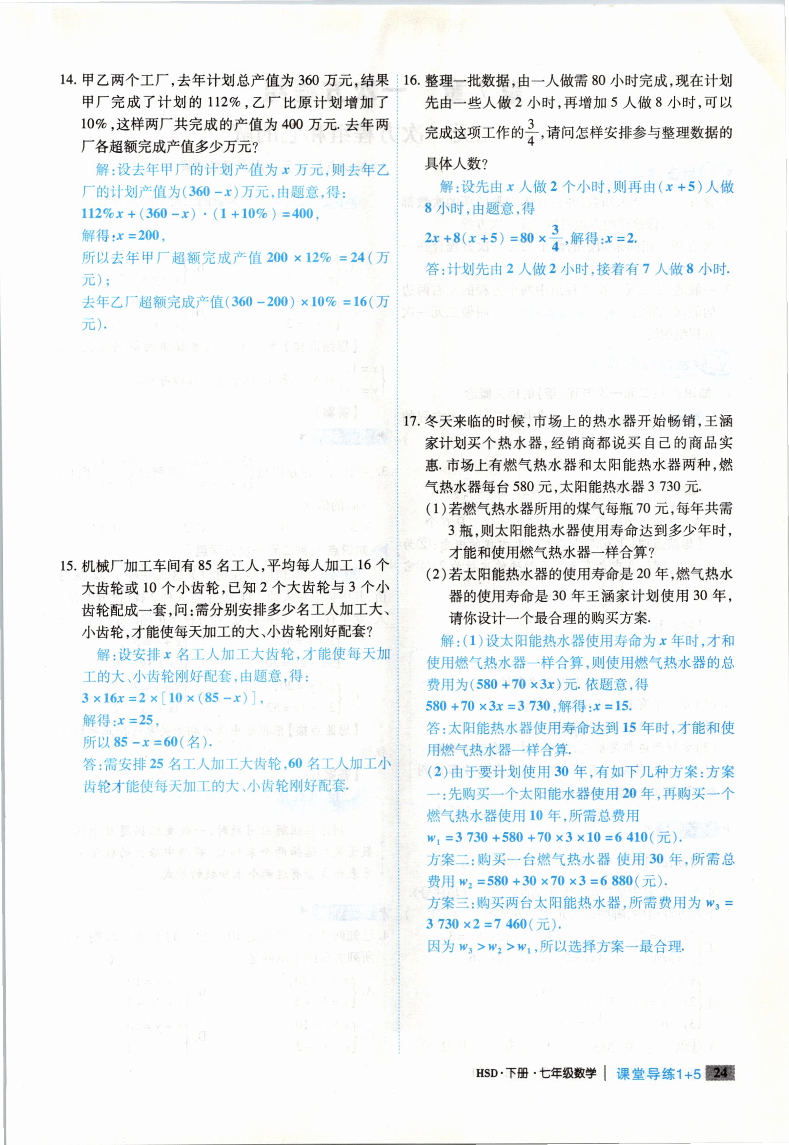 2021年課堂導(dǎo)練1加5七年級數(shù)學下冊華師大版 參考答案第52頁