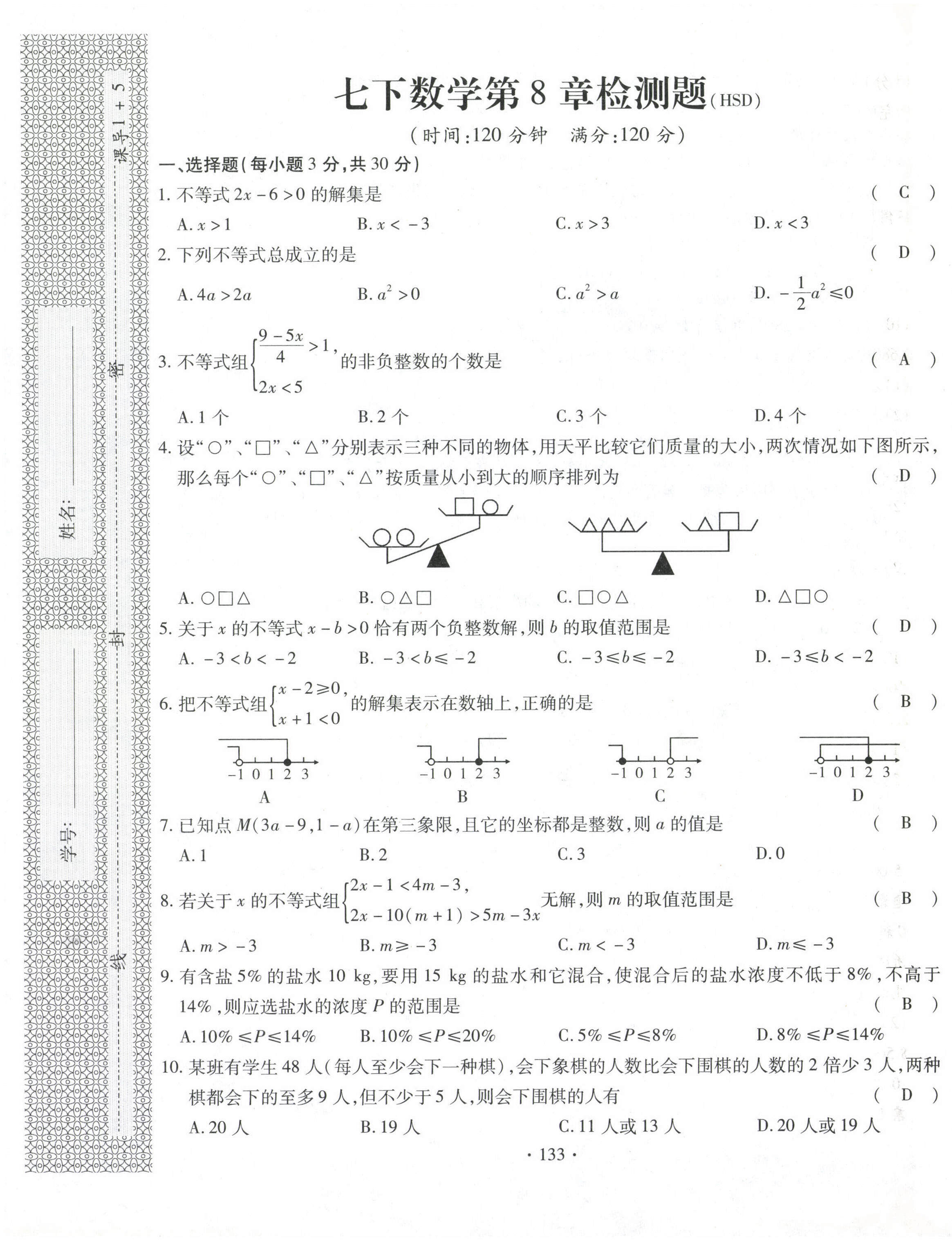 2021年課堂導練1加5七年級數(shù)學下冊華師大版 參考答案第13頁