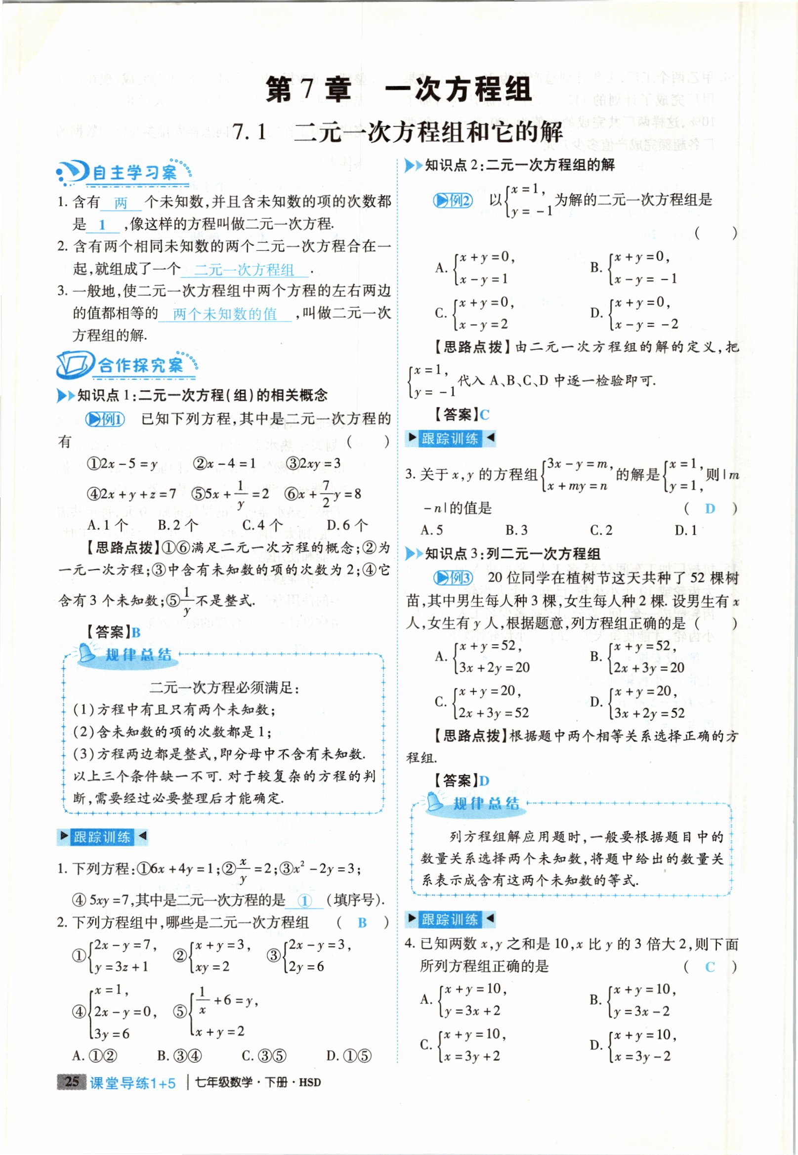 2021年課堂導(dǎo)練1加5七年級(jí)數(shù)學(xué)下冊(cè)華師大版 參考答案第53頁