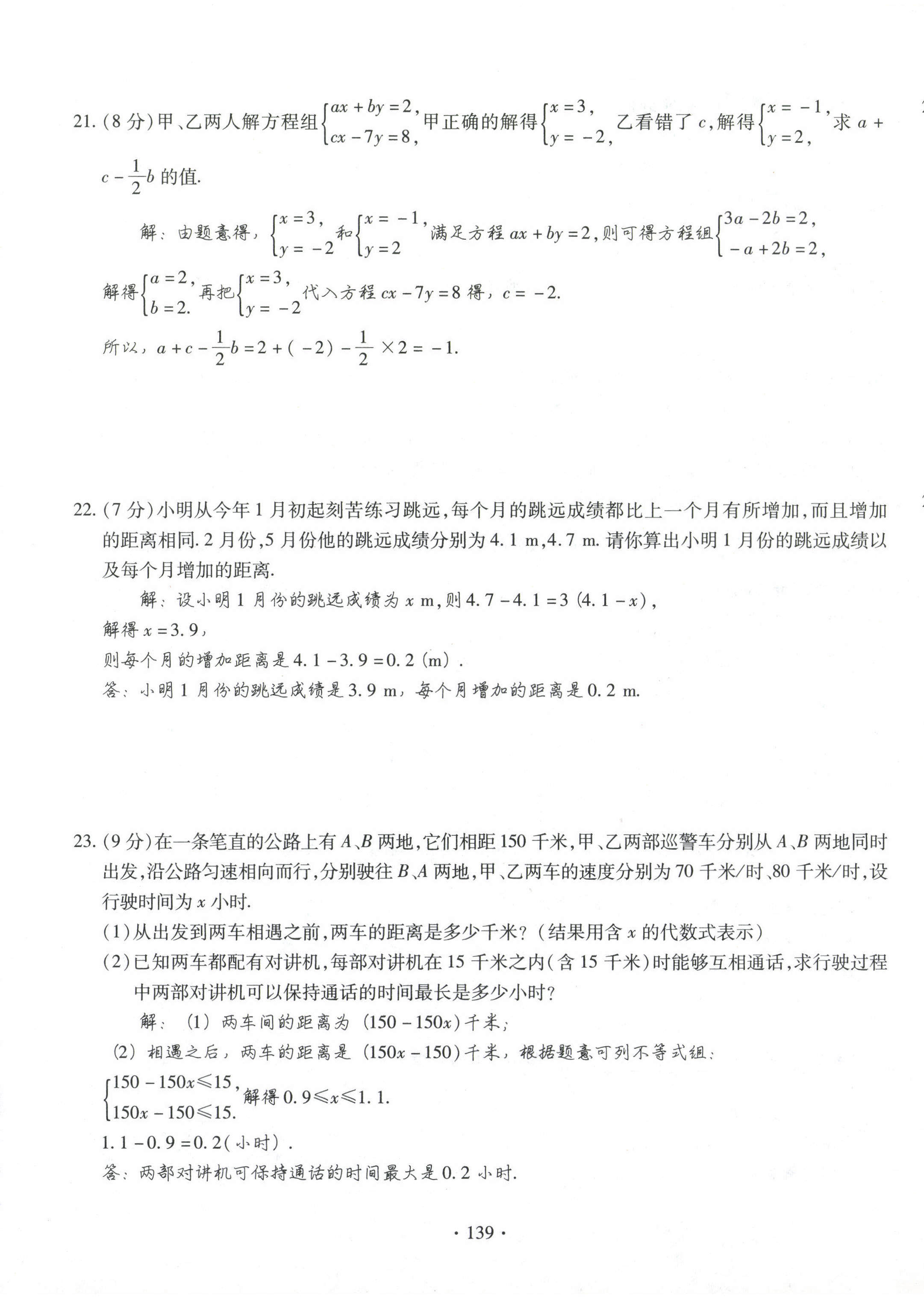 2021年課堂導(dǎo)練1加5七年級(jí)數(shù)學(xué)下冊(cè)華師大版 參考答案第25頁(yè)