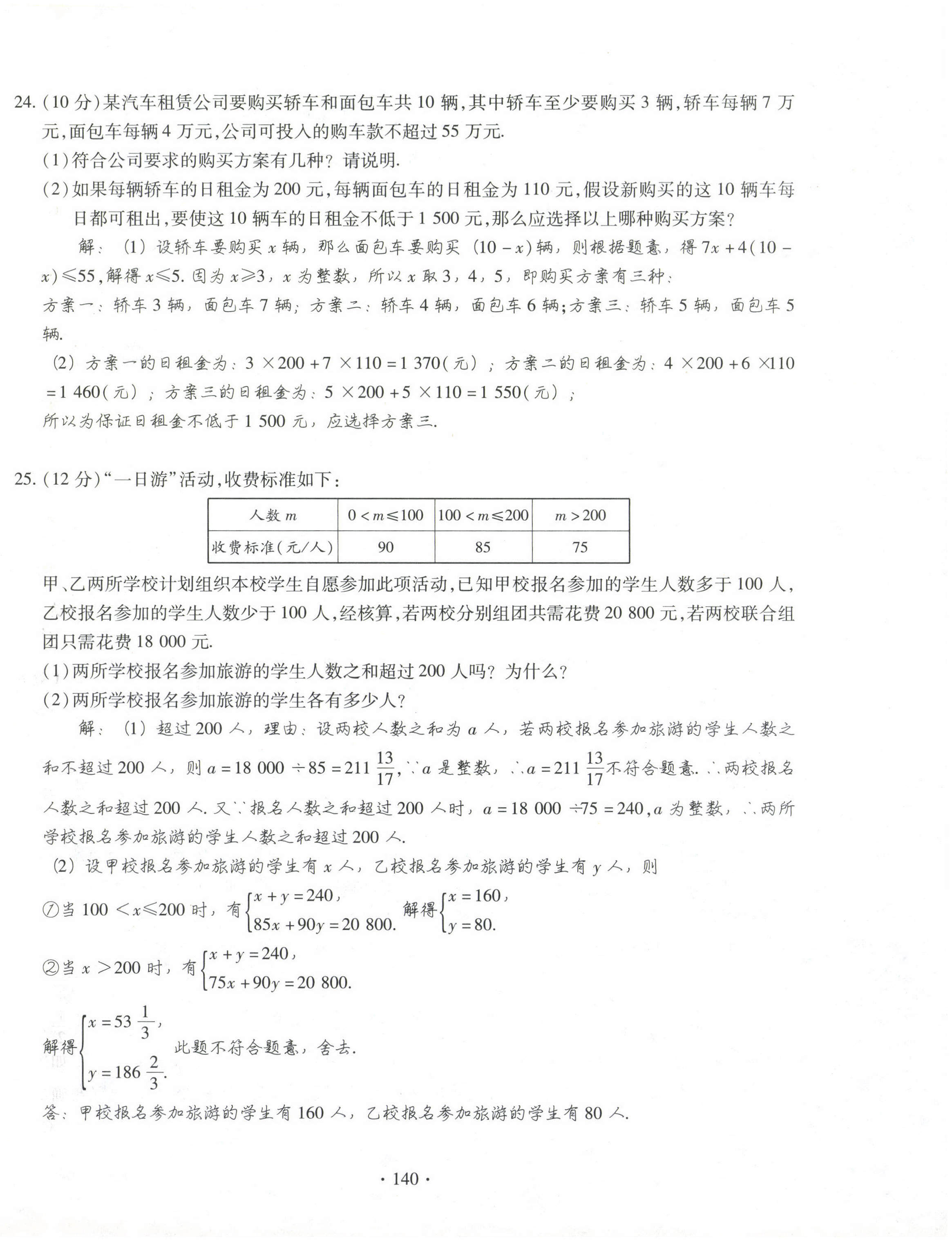 2021年課堂導(dǎo)練1加5七年級(jí)數(shù)學(xué)下冊(cè)華師大版 參考答案第27頁