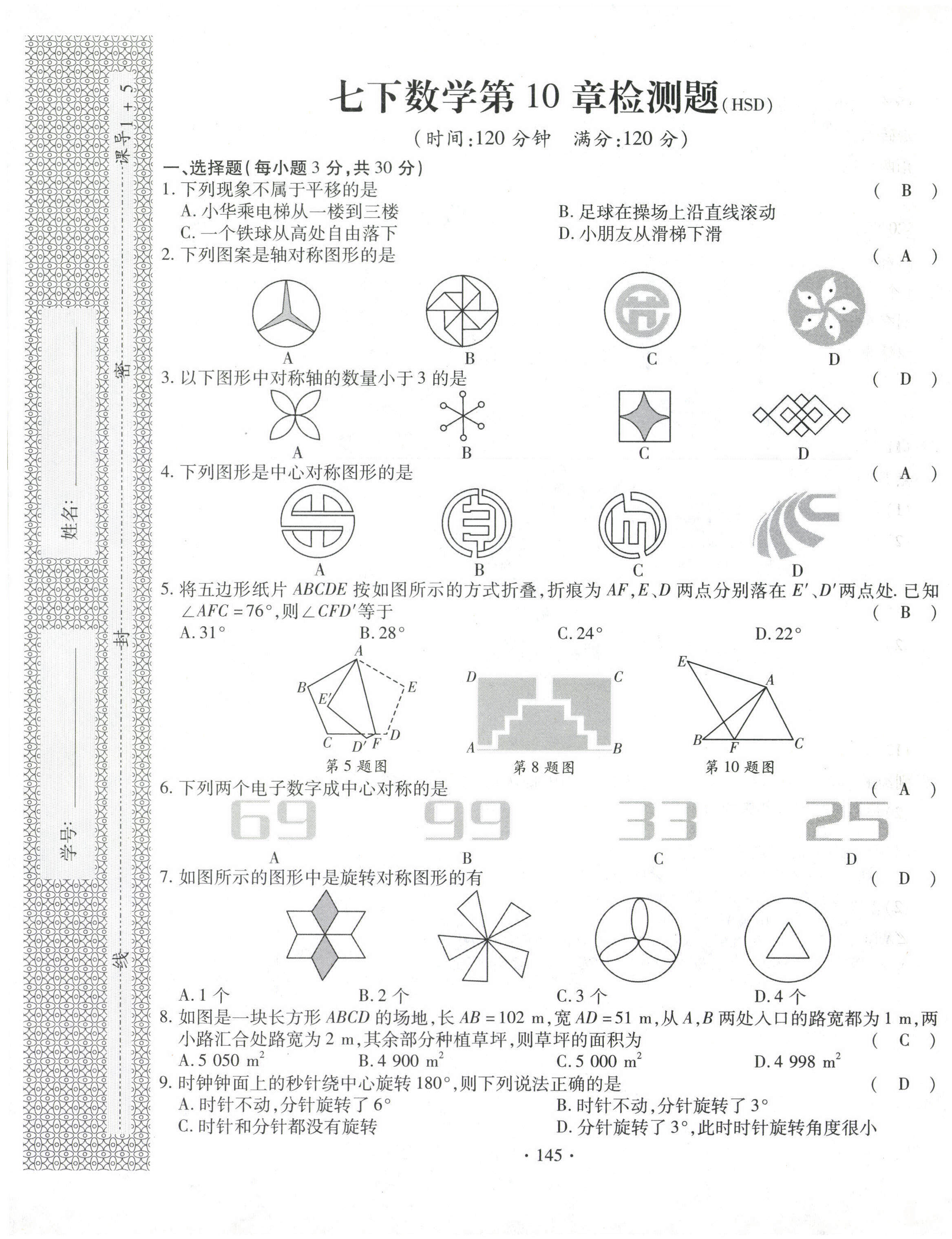 2021年課堂導(dǎo)練1加5七年級(jí)數(shù)學(xué)下冊(cè)華師大版 參考答案第37頁(yè)