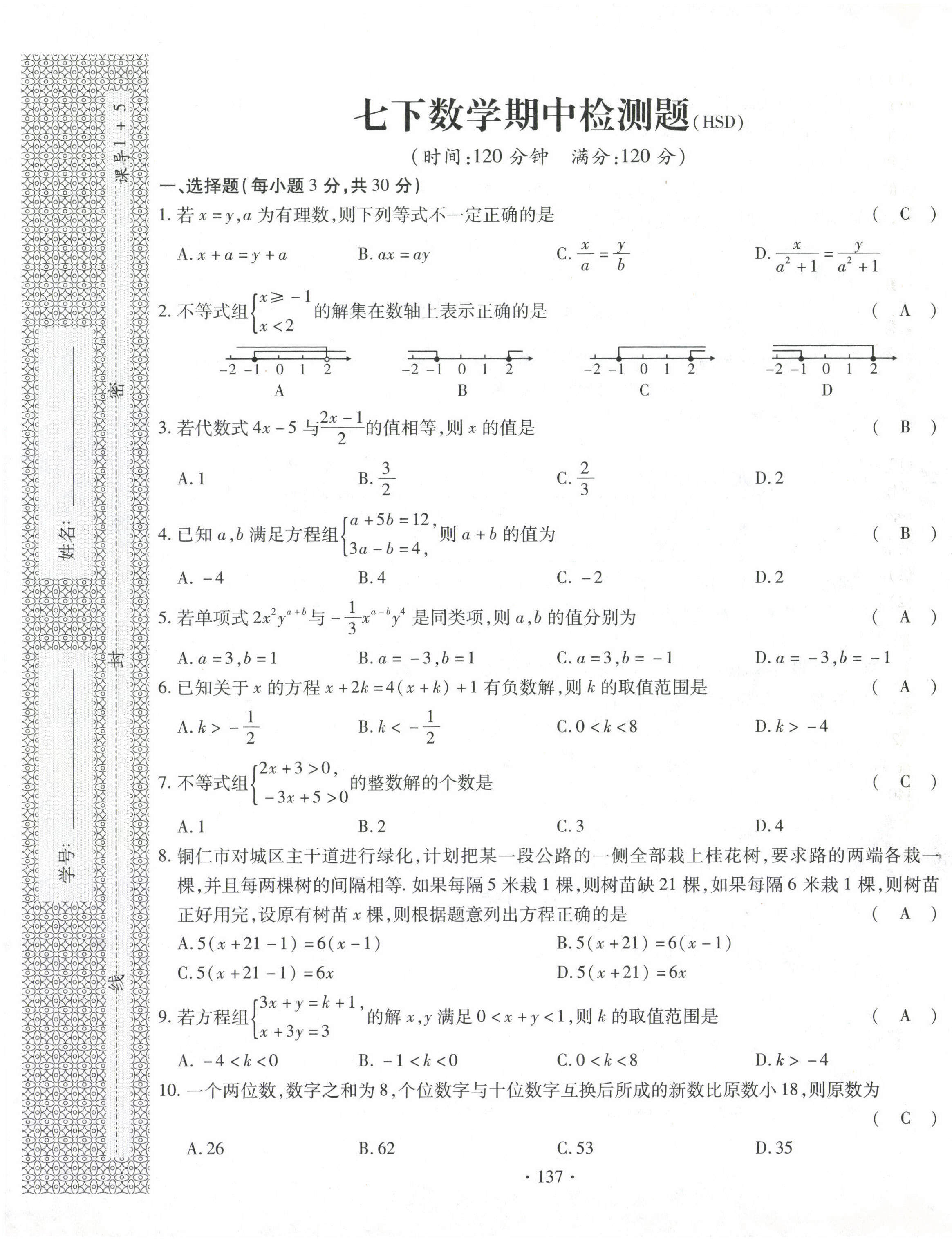 2021年課堂導(dǎo)練1加5七年級(jí)數(shù)學(xué)下冊(cè)華師大版 參考答案第21頁(yè)