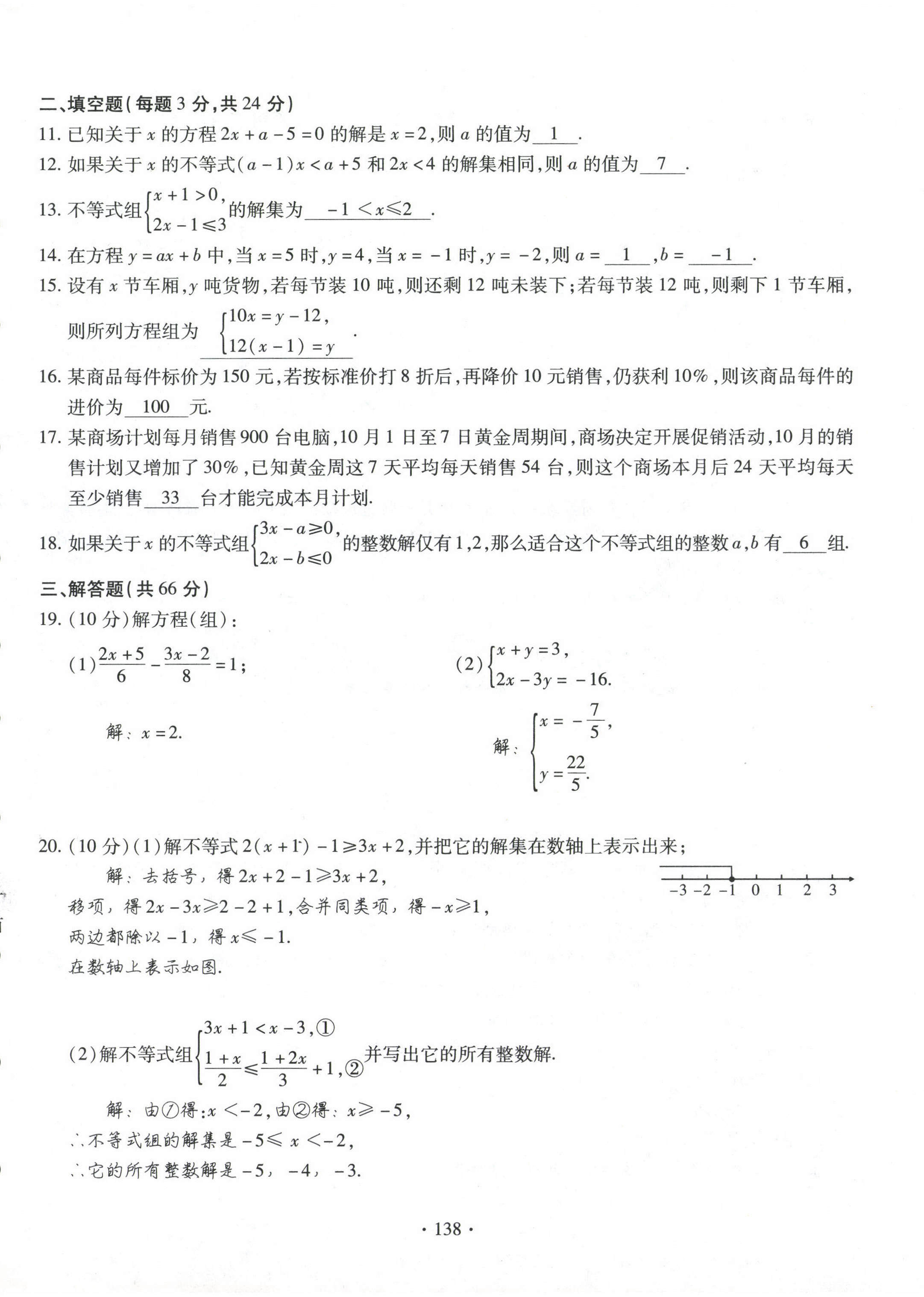 2021年課堂導(dǎo)練1加5七年級(jí)數(shù)學(xué)下冊(cè)華師大版 參考答案第23頁