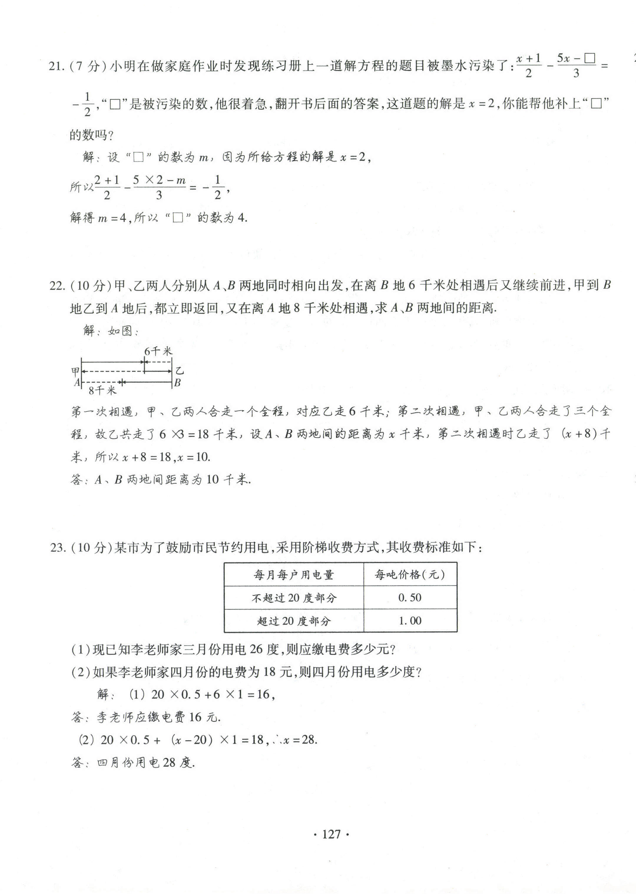 2021年課堂導練1加5七年級數(shù)學下冊華師大版 參考答案第3頁