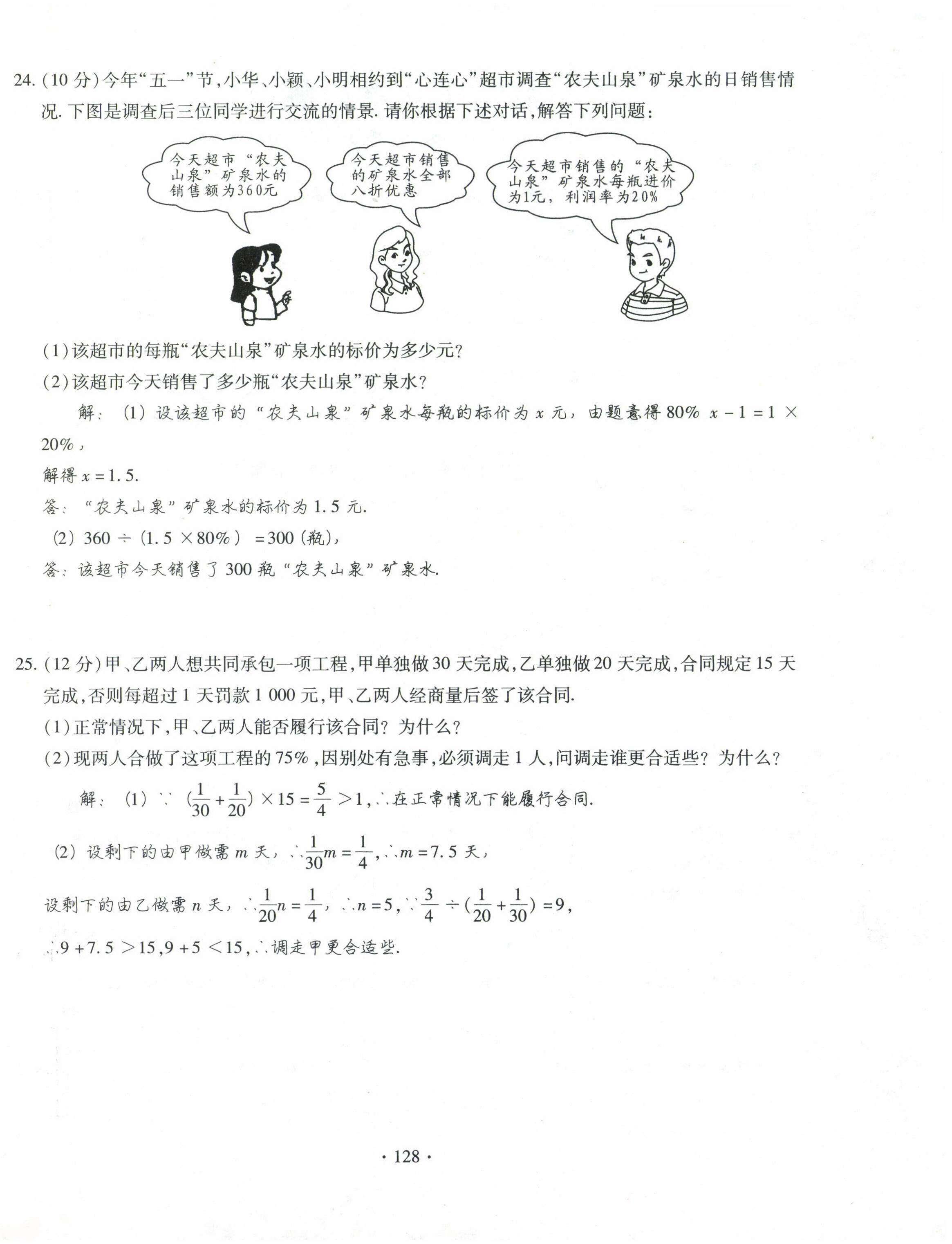 2021年課堂導(dǎo)練1加5七年級(jí)數(shù)學(xué)下冊(cè)華師大版 參考答案第4頁