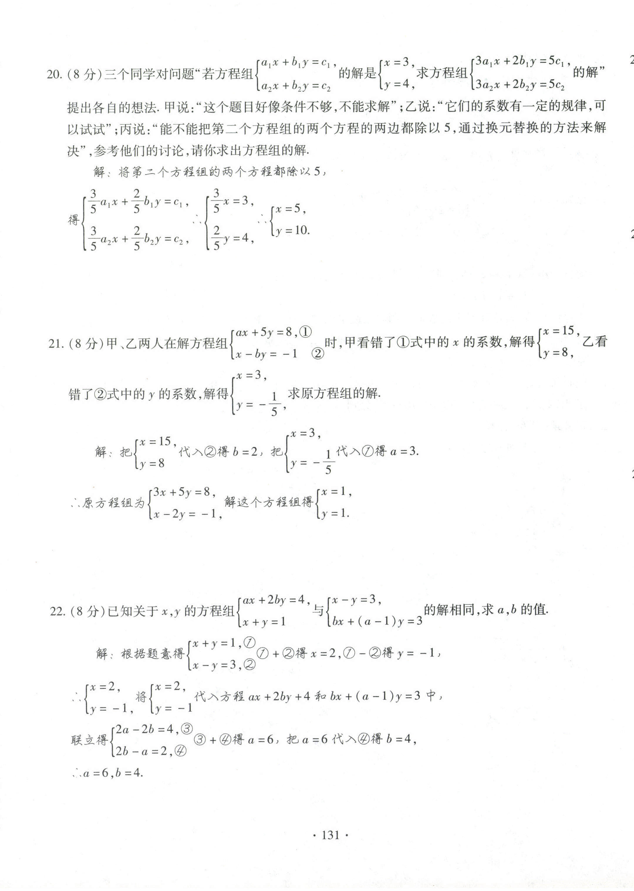 2021年課堂導(dǎo)練1加5七年級數(shù)學(xué)下冊華師大版 參考答案第9頁