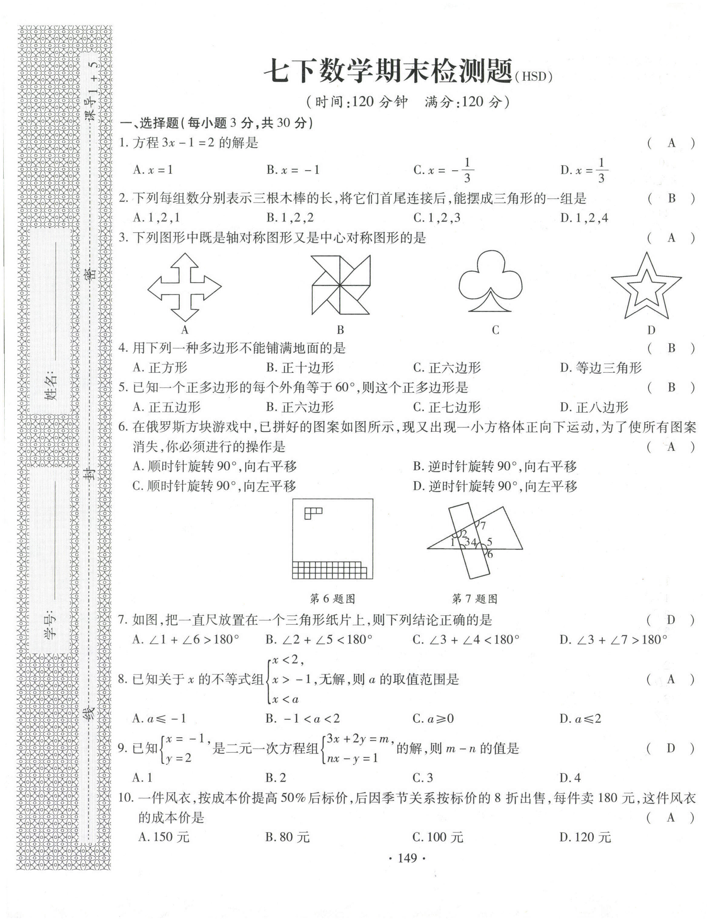 2021年課堂導(dǎo)練1加5七年級(jí)數(shù)學(xué)下冊(cè)華師大版 參考答案第45頁