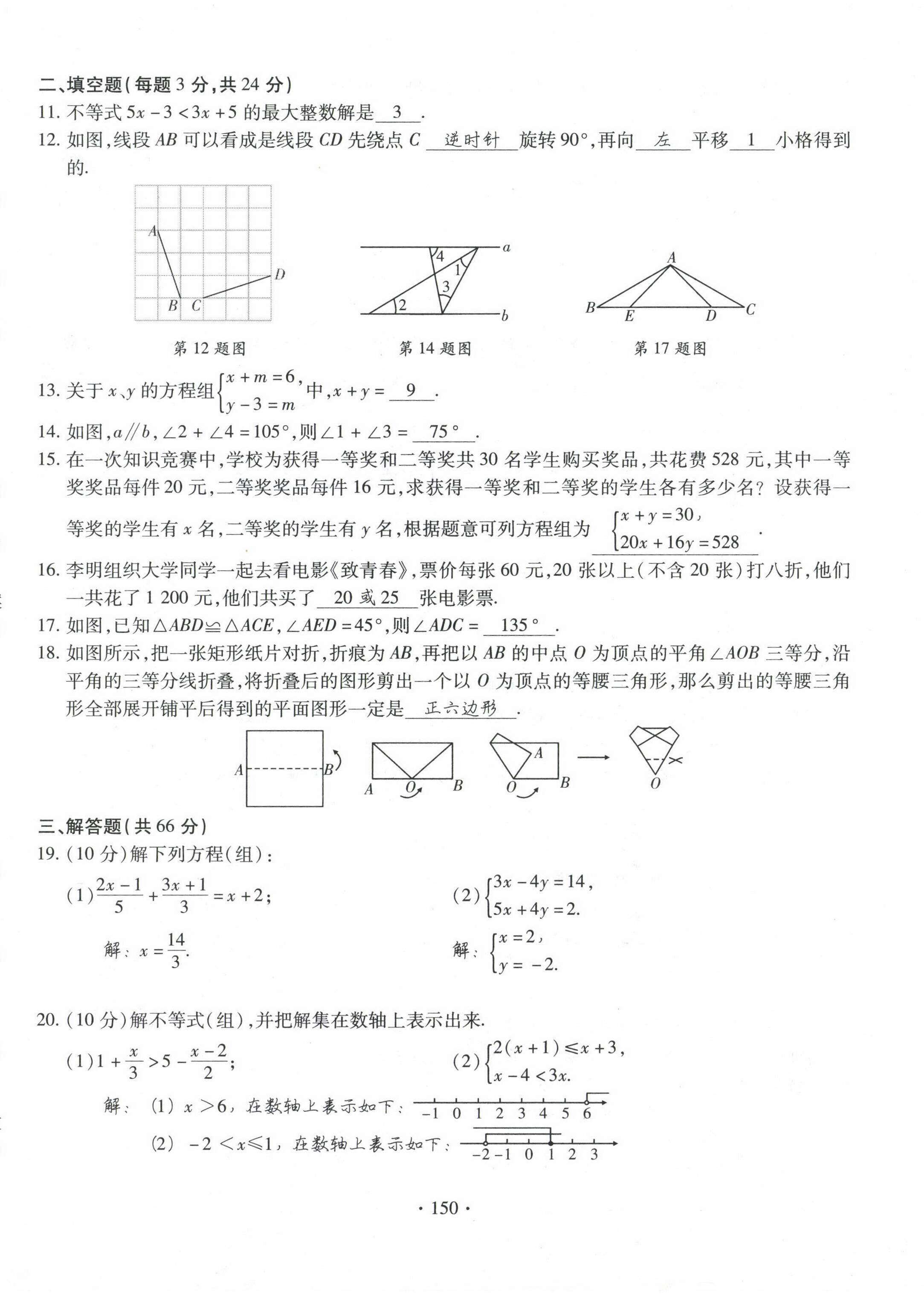 2021年課堂導(dǎo)練1加5七年級(jí)數(shù)學(xué)下冊(cè)華師大版 參考答案第47頁