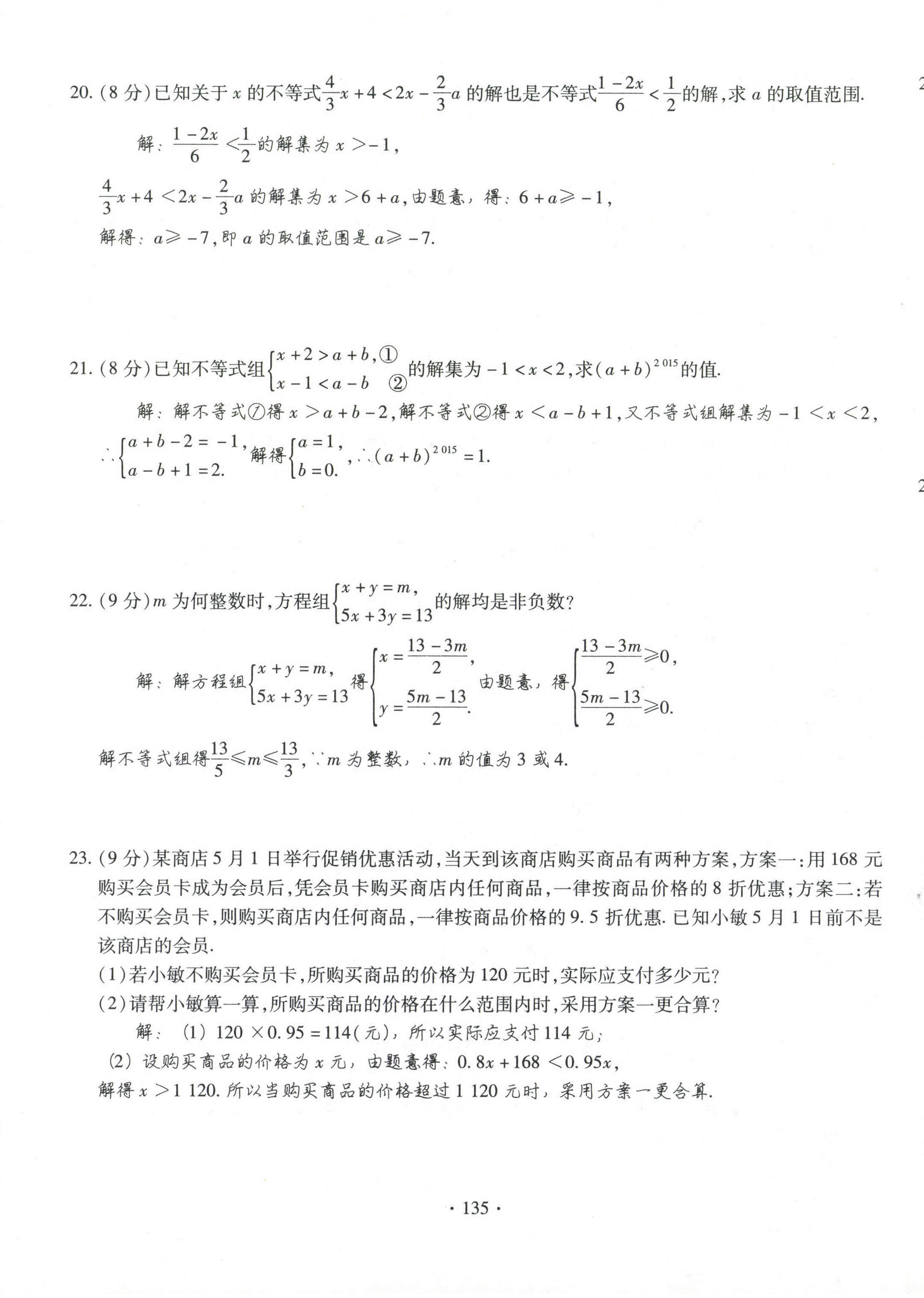 2021年課堂導(dǎo)練1加5七年級(jí)數(shù)學(xué)下冊(cè)華師大版 參考答案第17頁(yè)