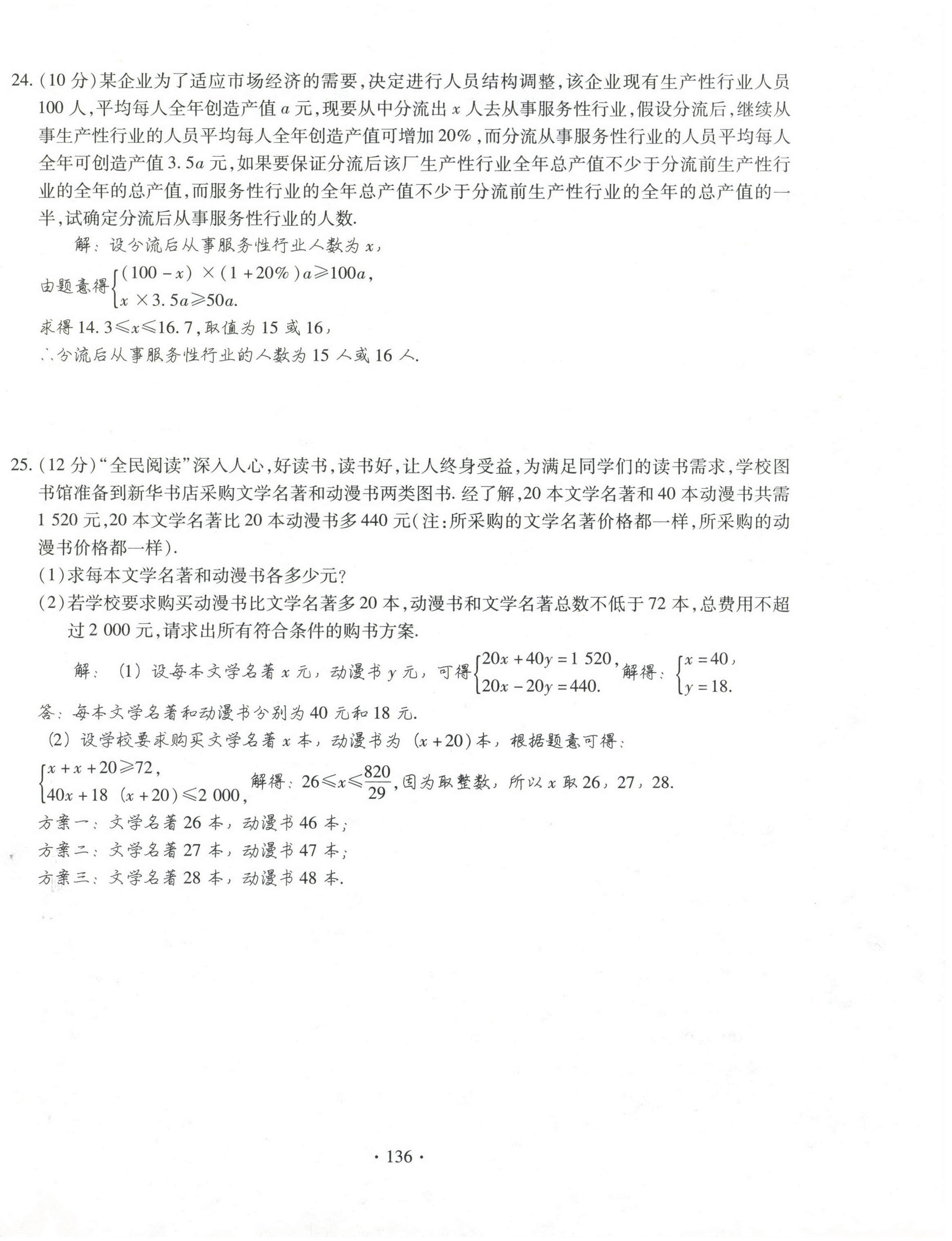 2021年課堂導(dǎo)練1加5七年級(jí)數(shù)學(xué)下冊(cè)華師大版 參考答案第19頁(yè)