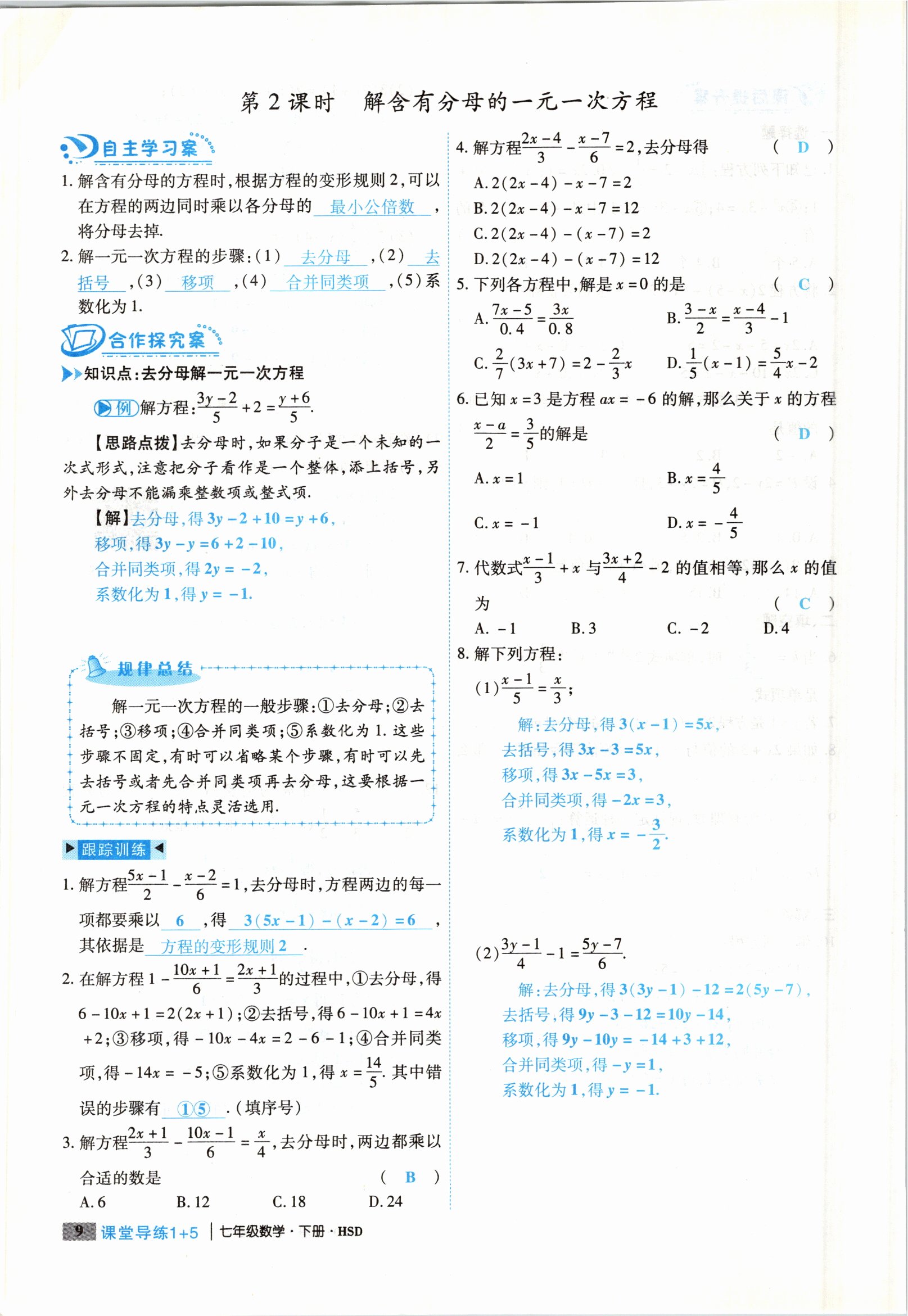 2021年課堂導(dǎo)練1加5七年級(jí)數(shù)學(xué)下冊(cè)華師大版 參考答案第22頁